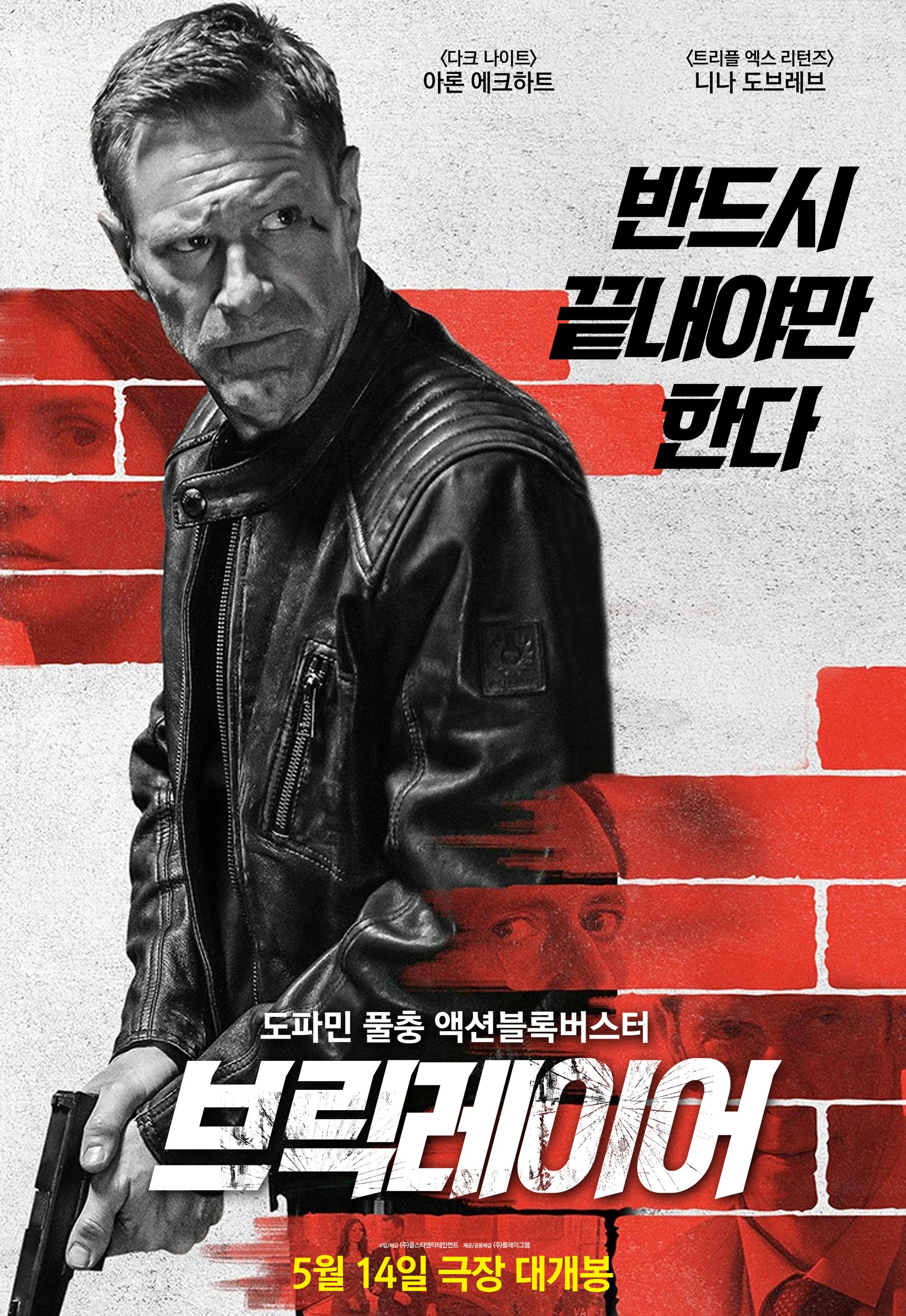 브릭레이어