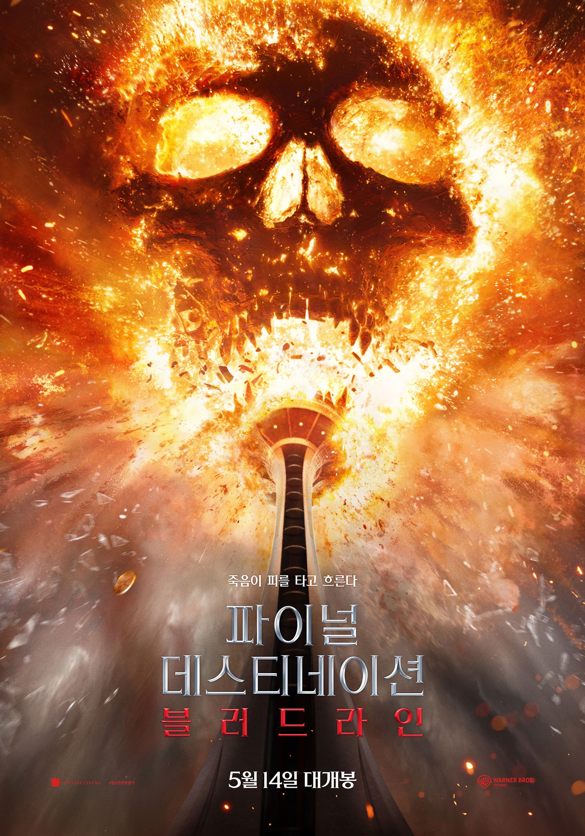 파이널 데스티네이션 블러드라인