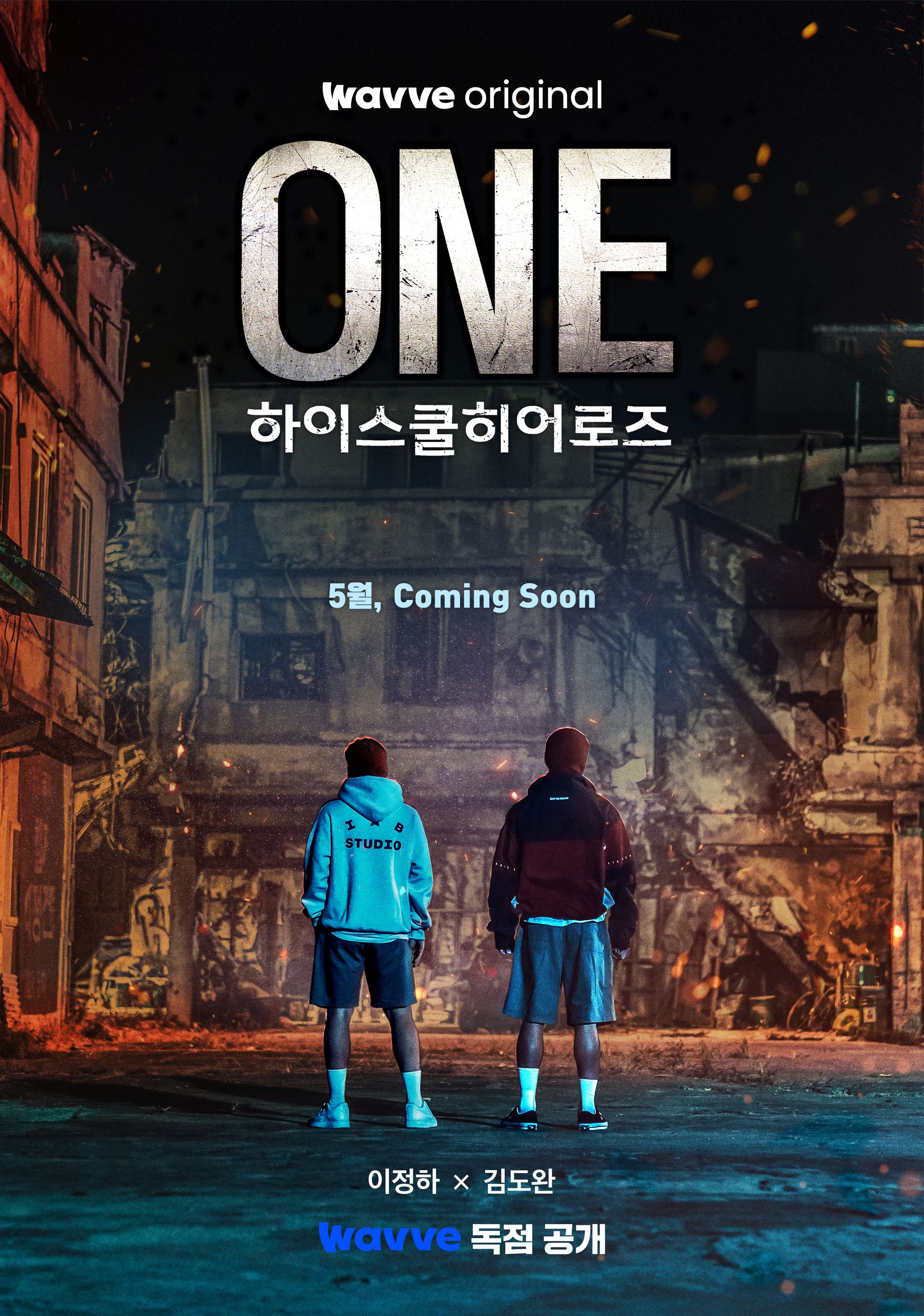 ONE : 하이스쿨 히어로즈
