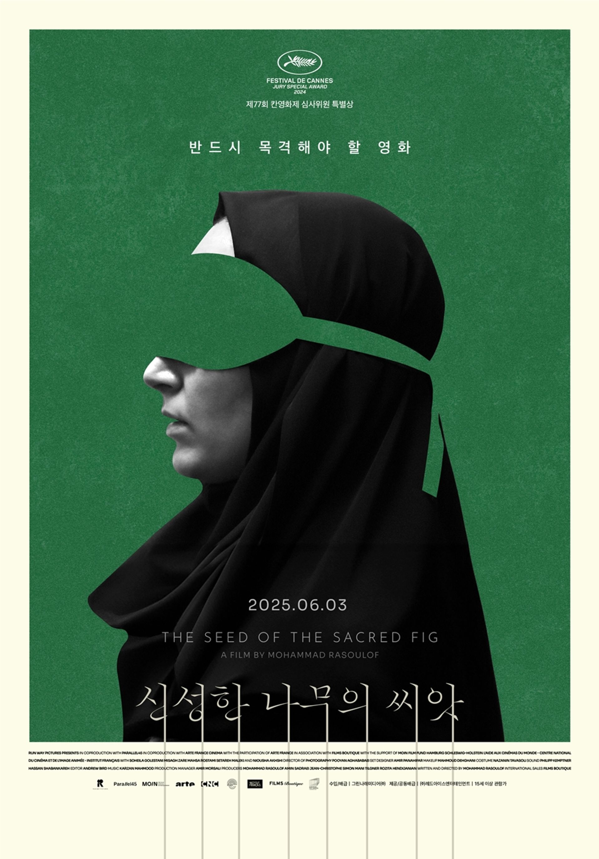 신성한 나무의 씨앗