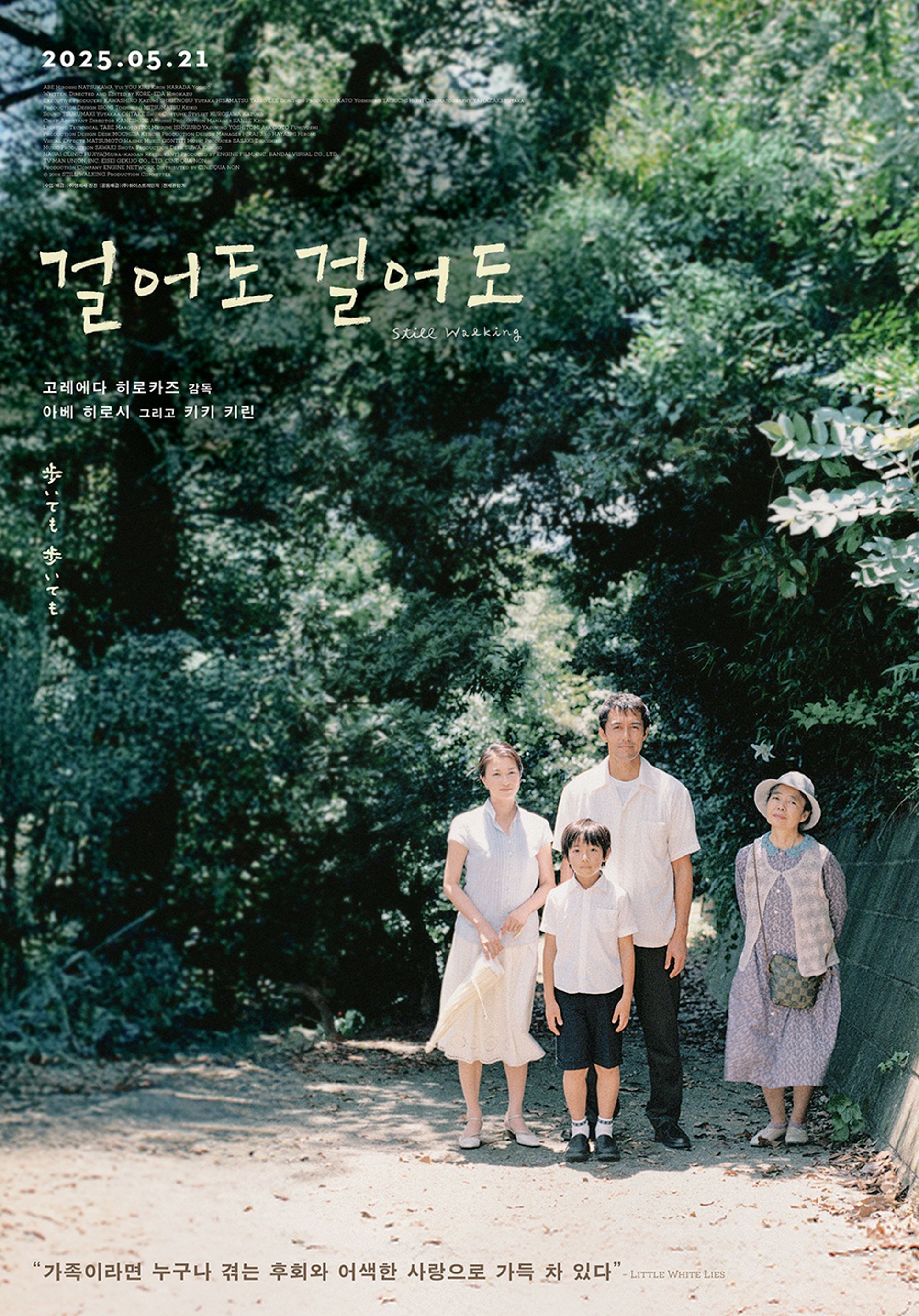 걸어도 걸어도