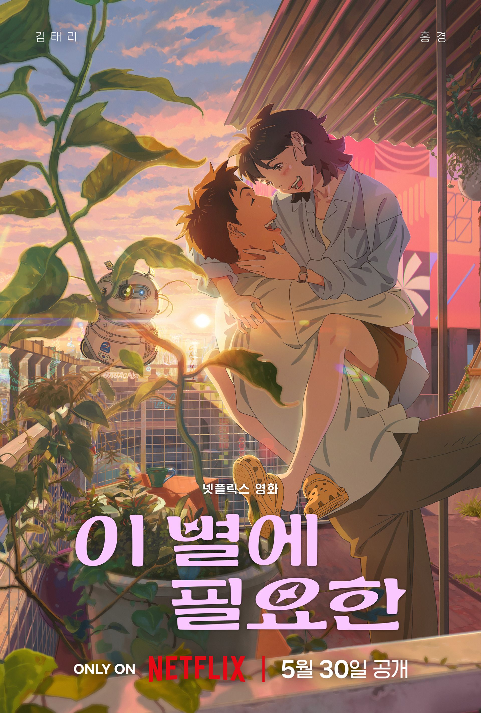 이 별에 필요한
