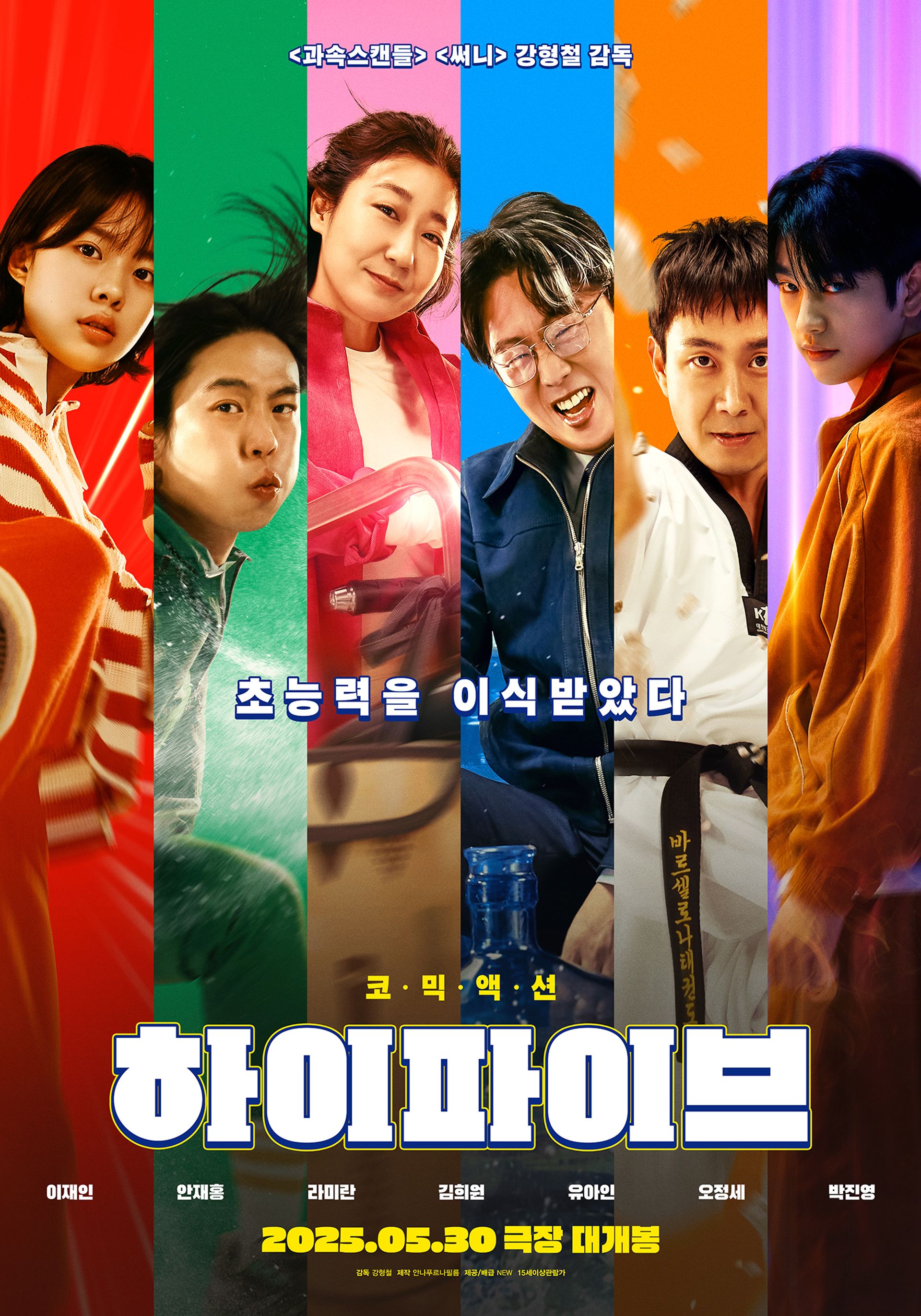 하이파이브