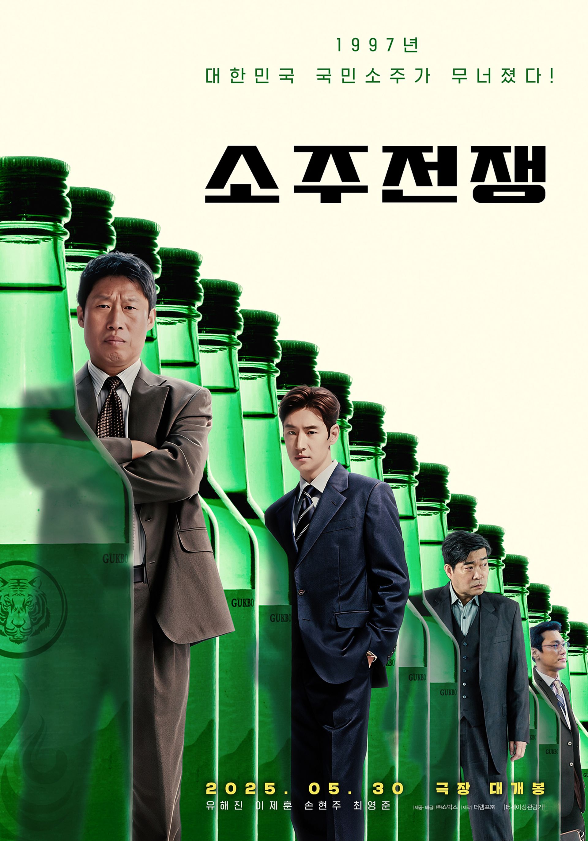 소주전쟁