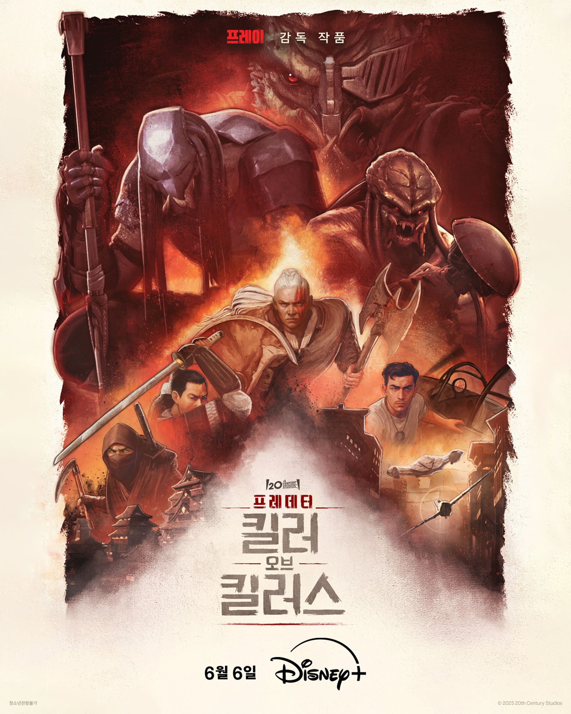프레데터: 킬러 오브 킬러스