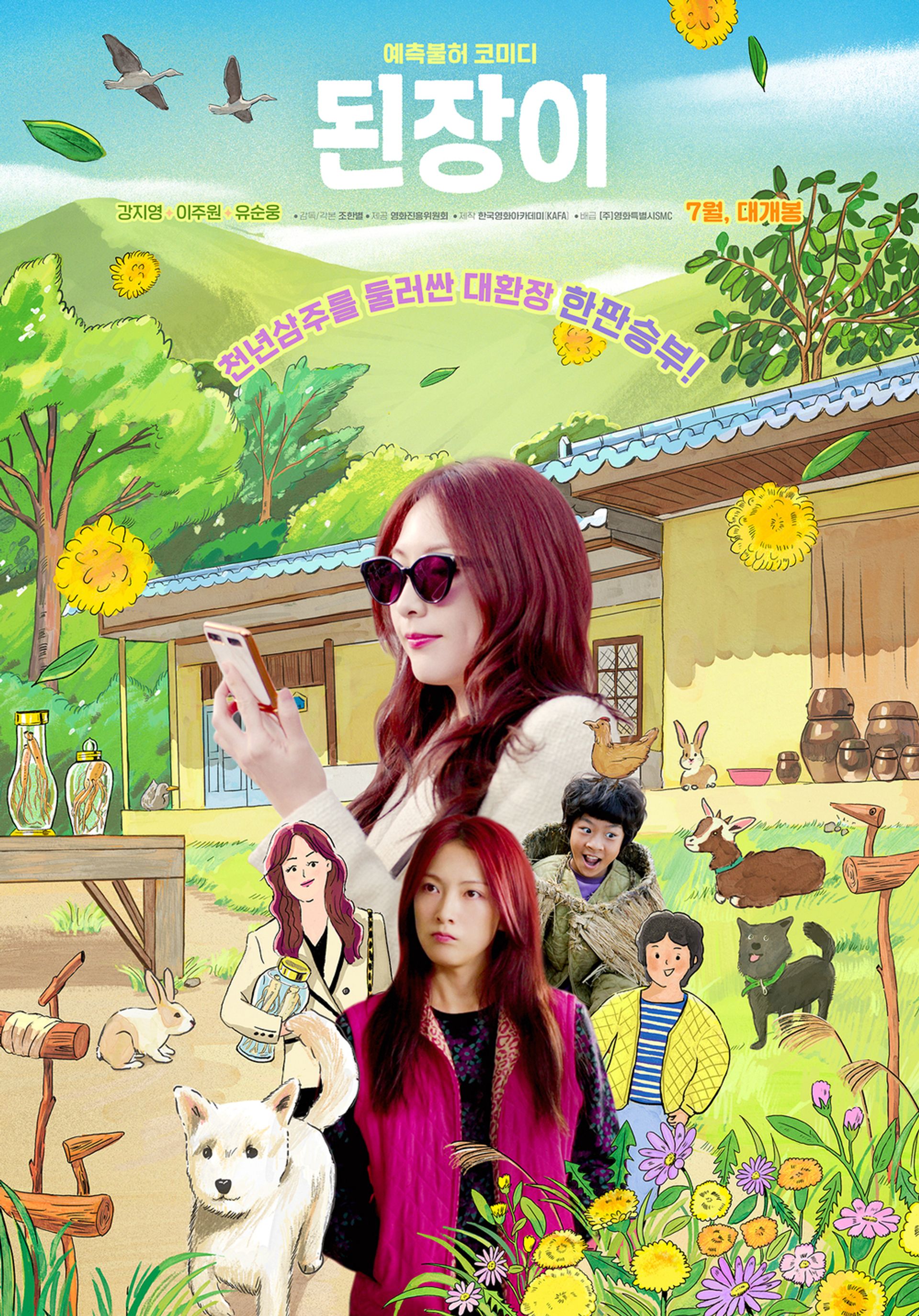 된장이