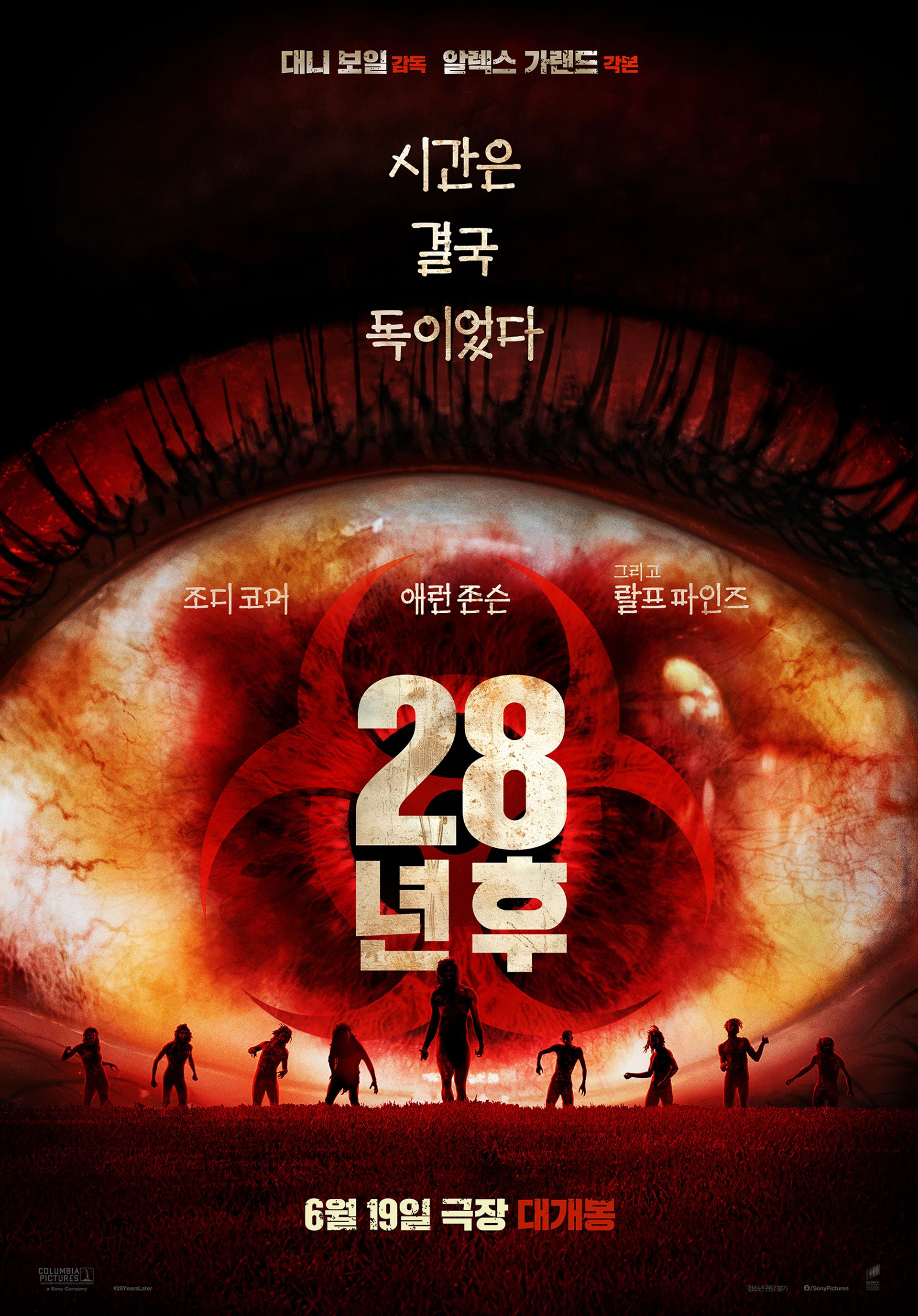 28년 후