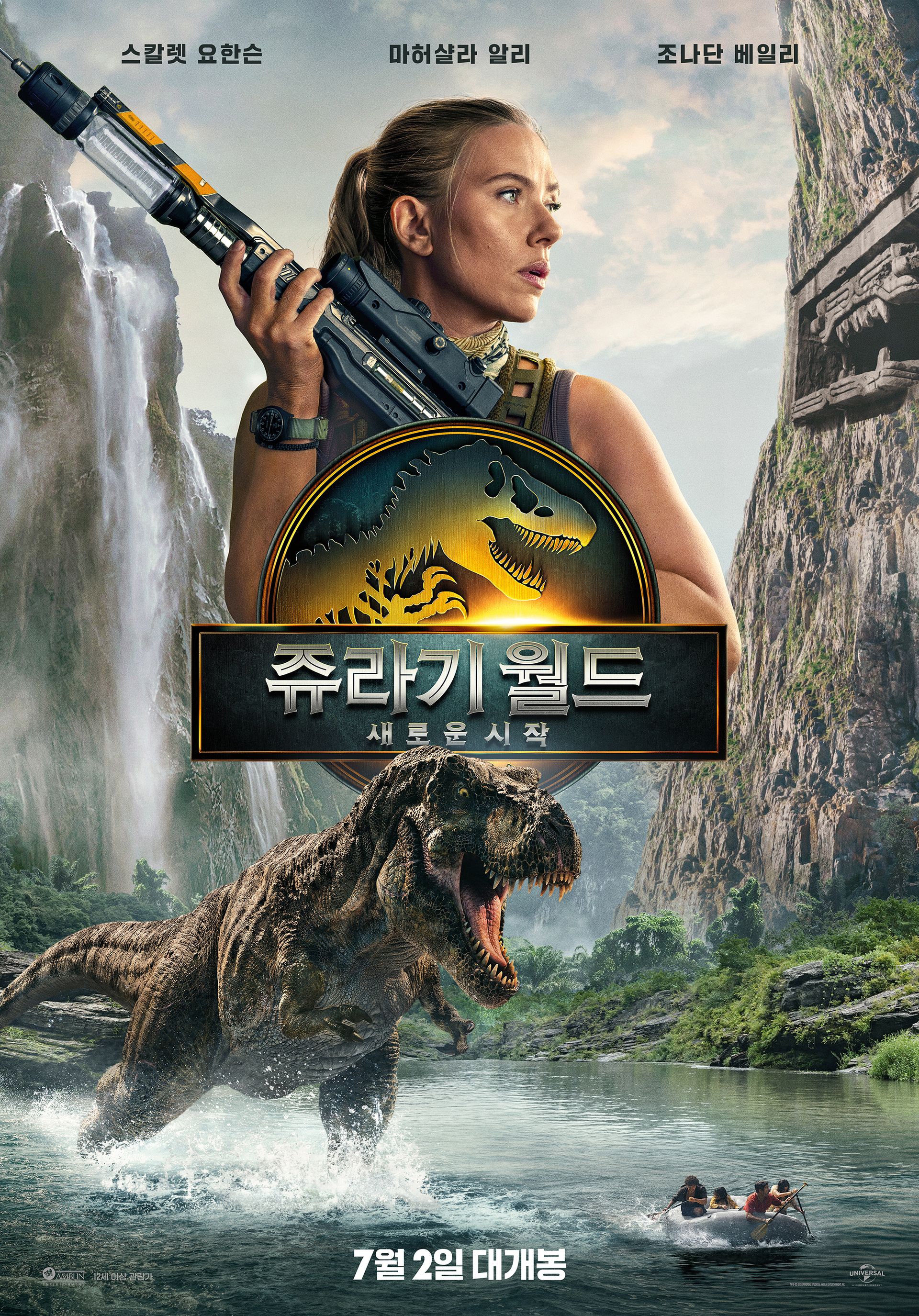 쥬라기 월드: 새로운 시작