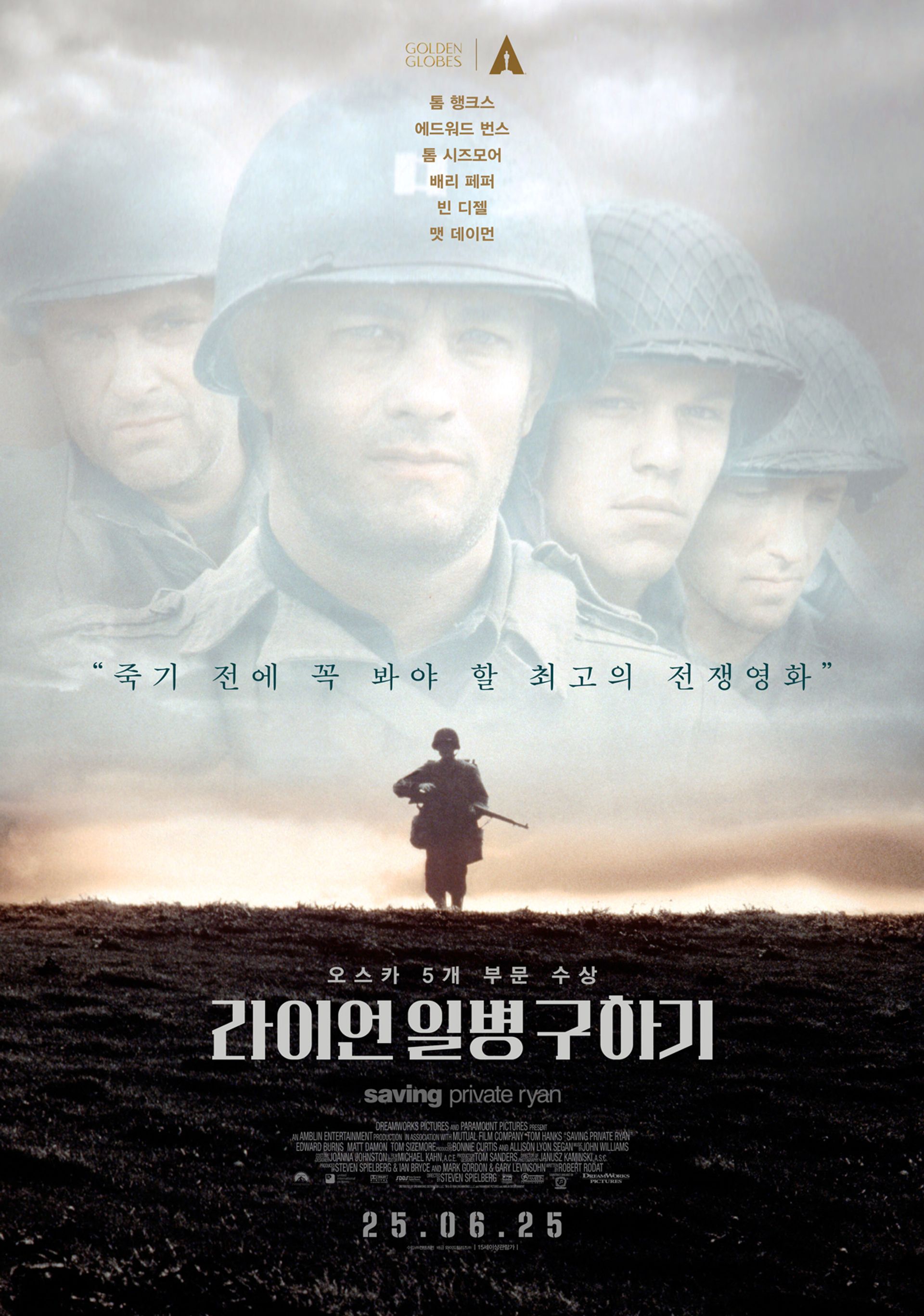 라이언 일병 구하기