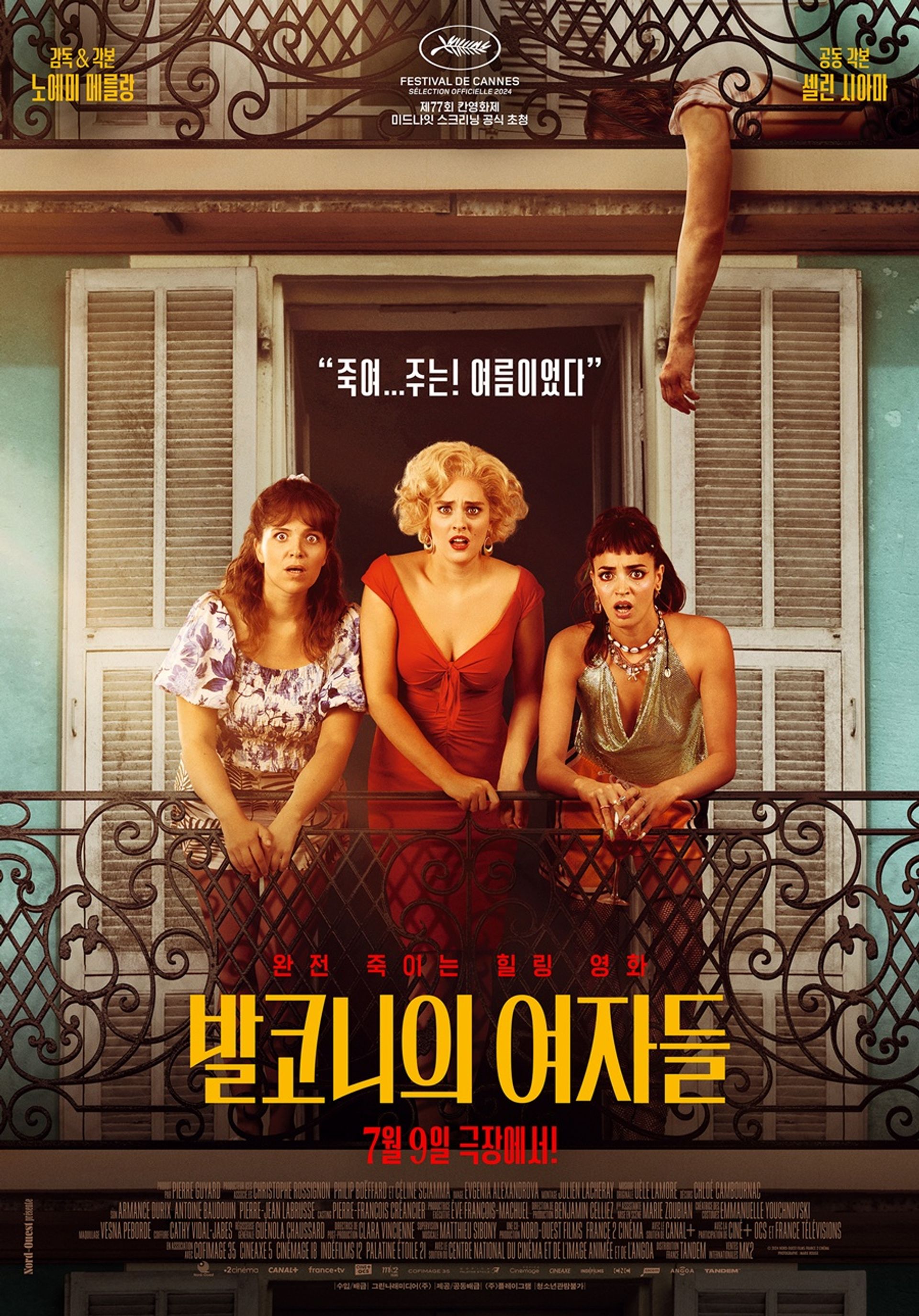 발코니의 여자들