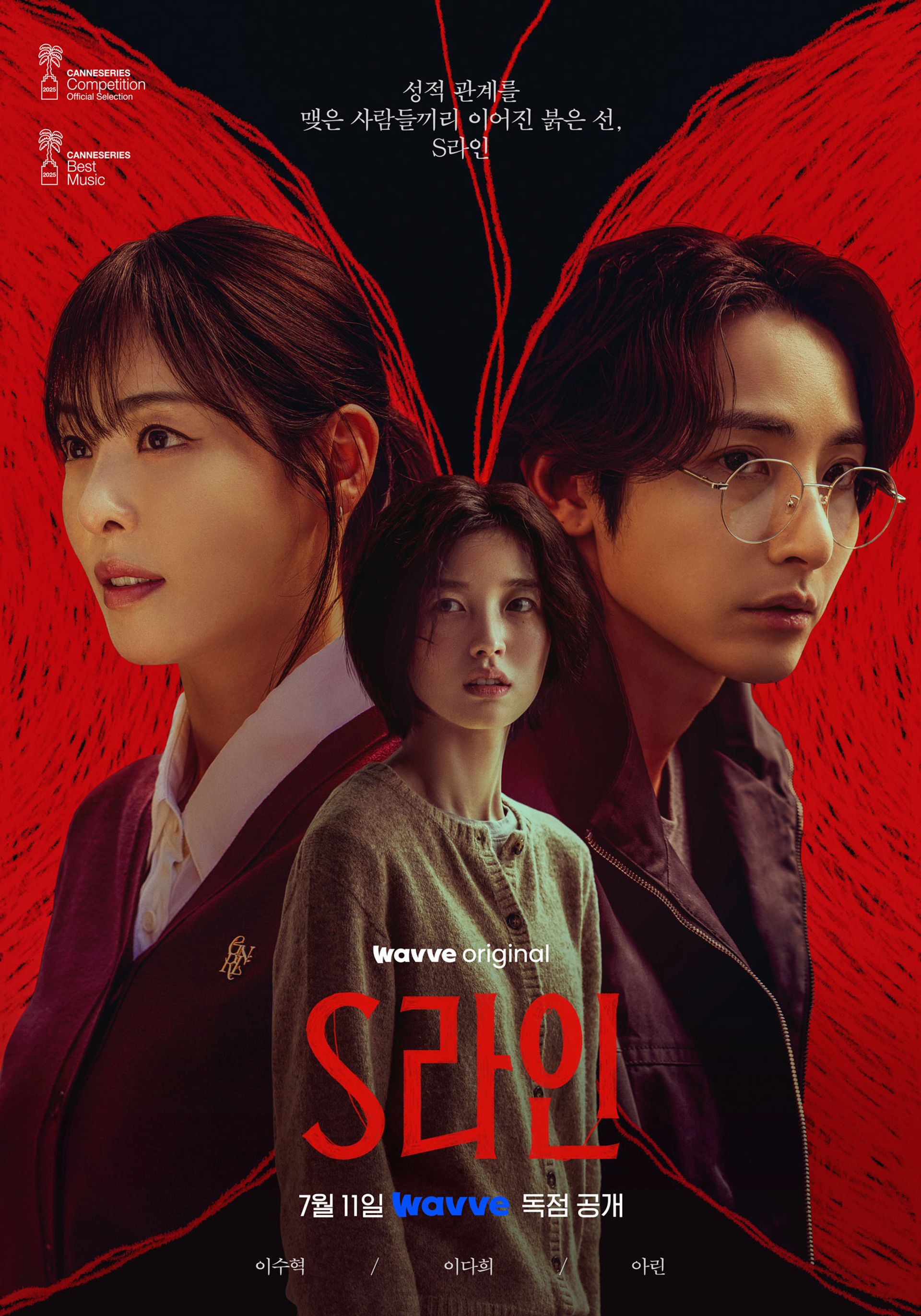 S라인