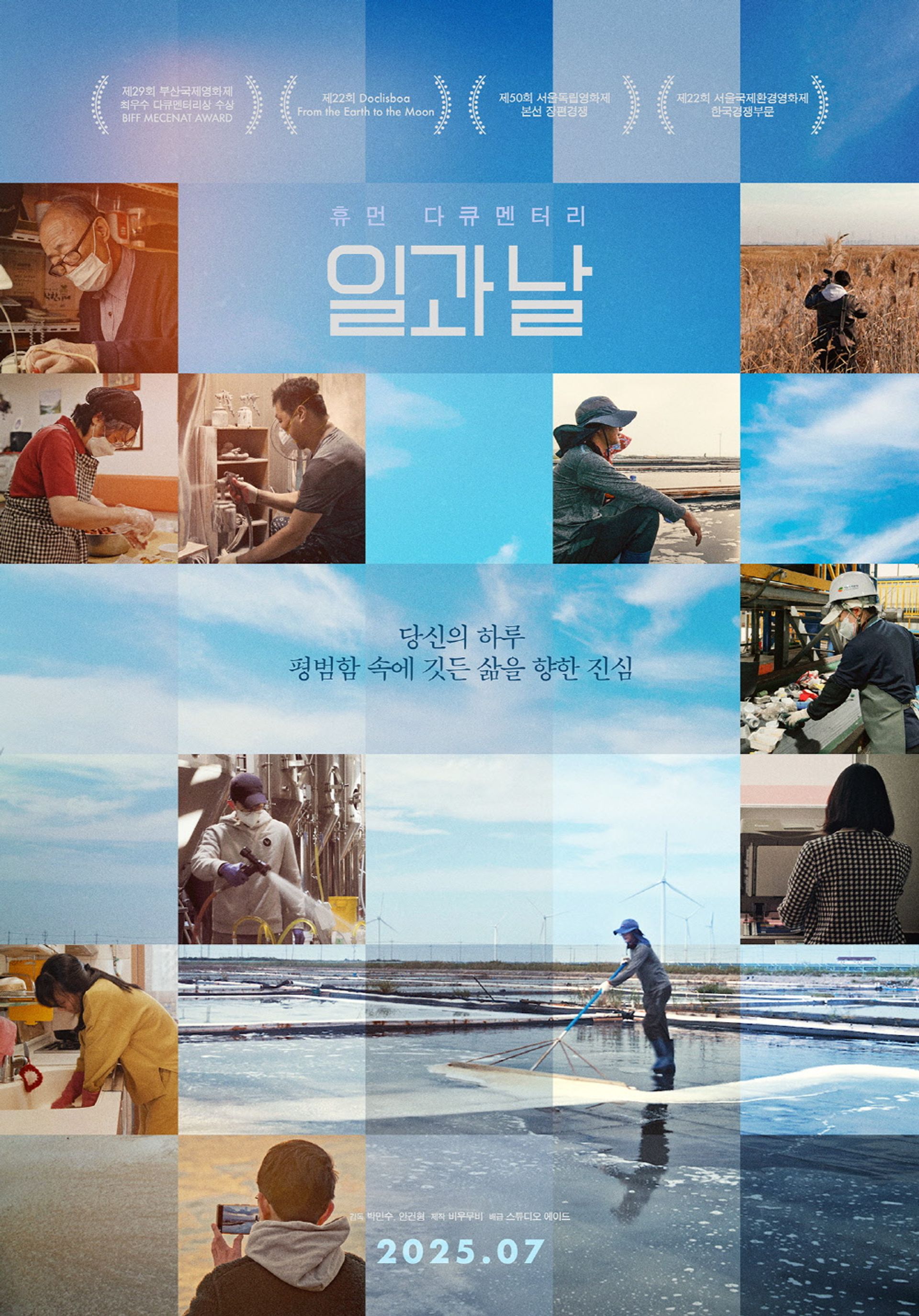 일과 날