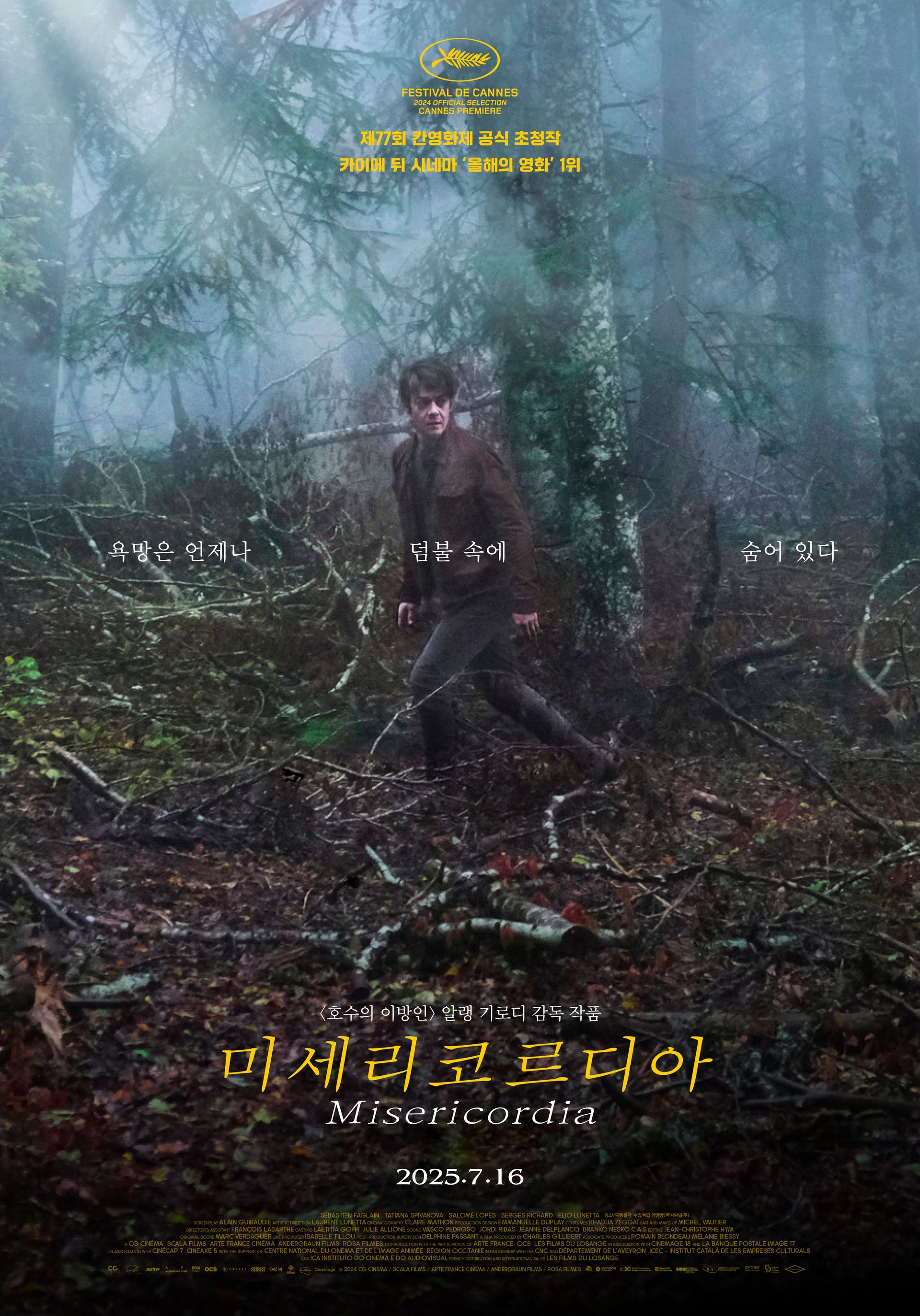미세리코르디아