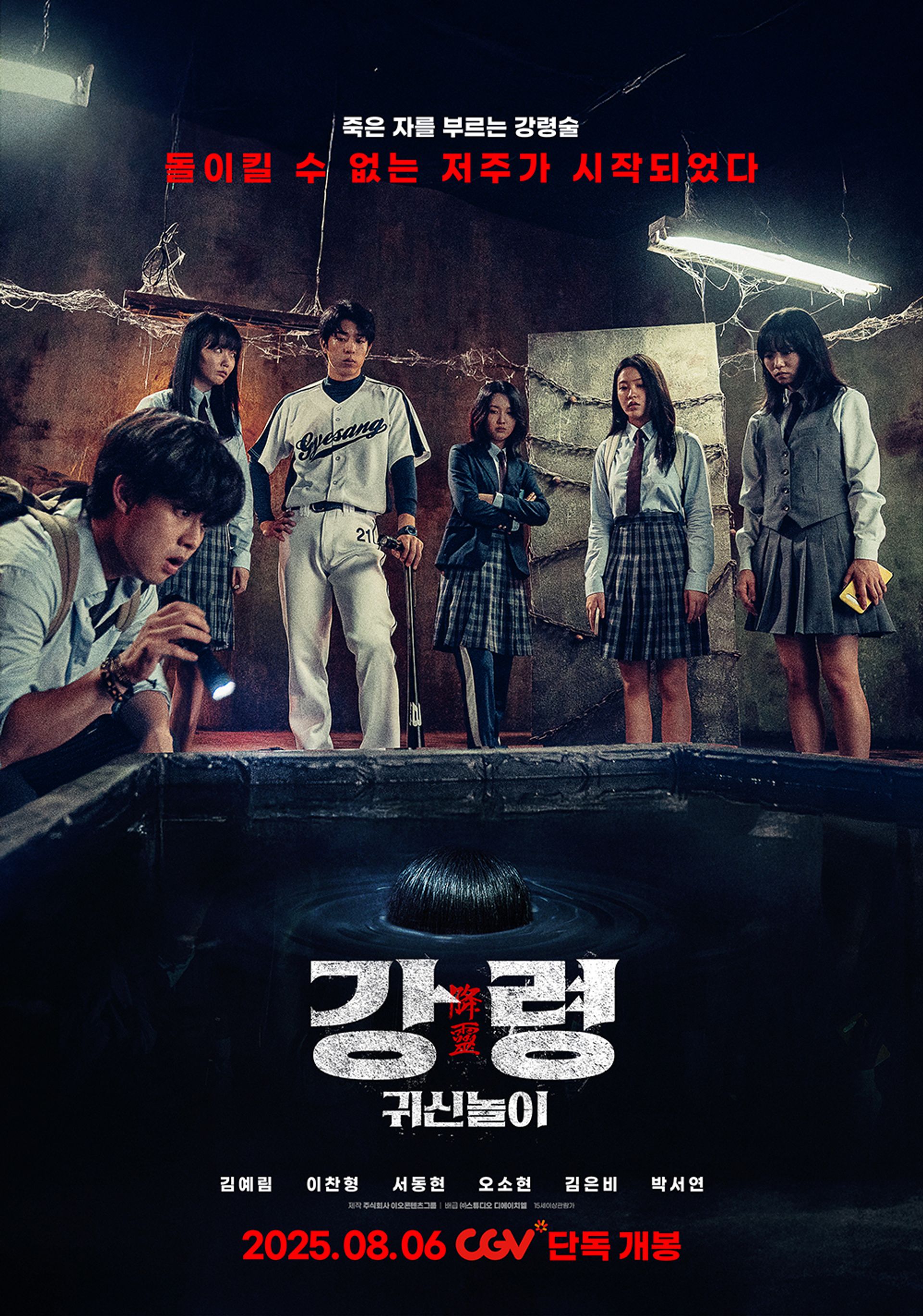 강령: 귀신놀이