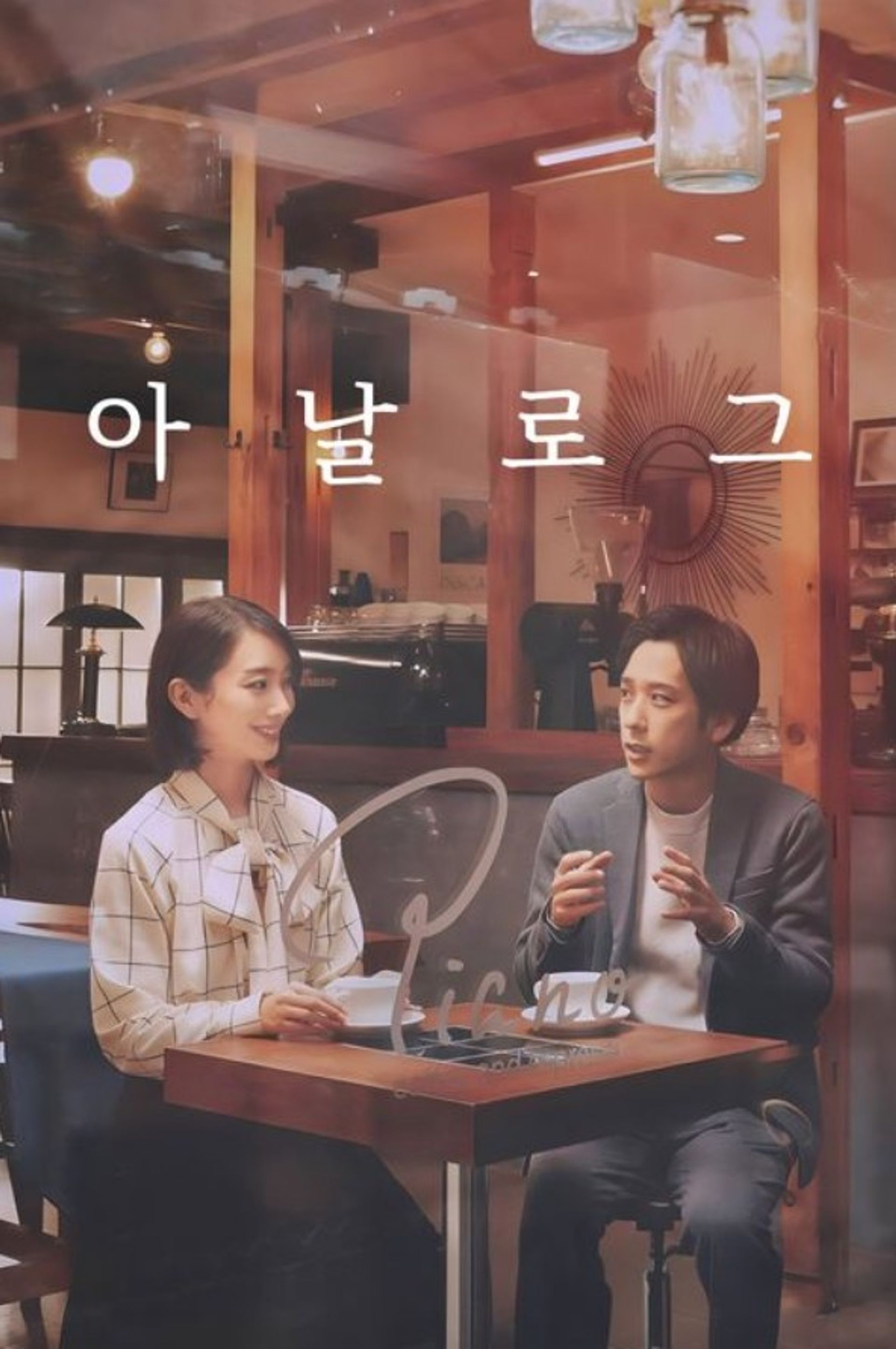 아날로그