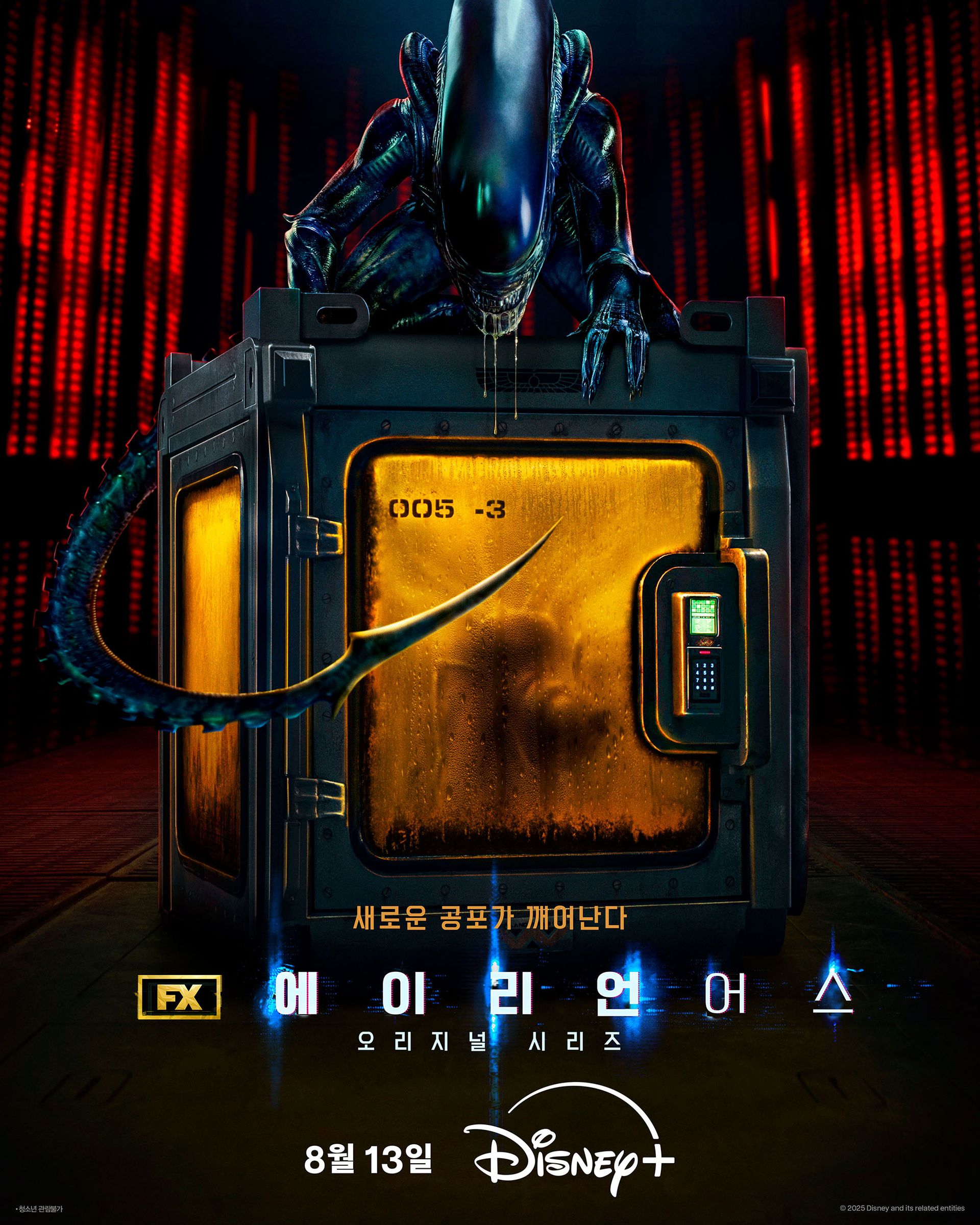 에이리언: 어스