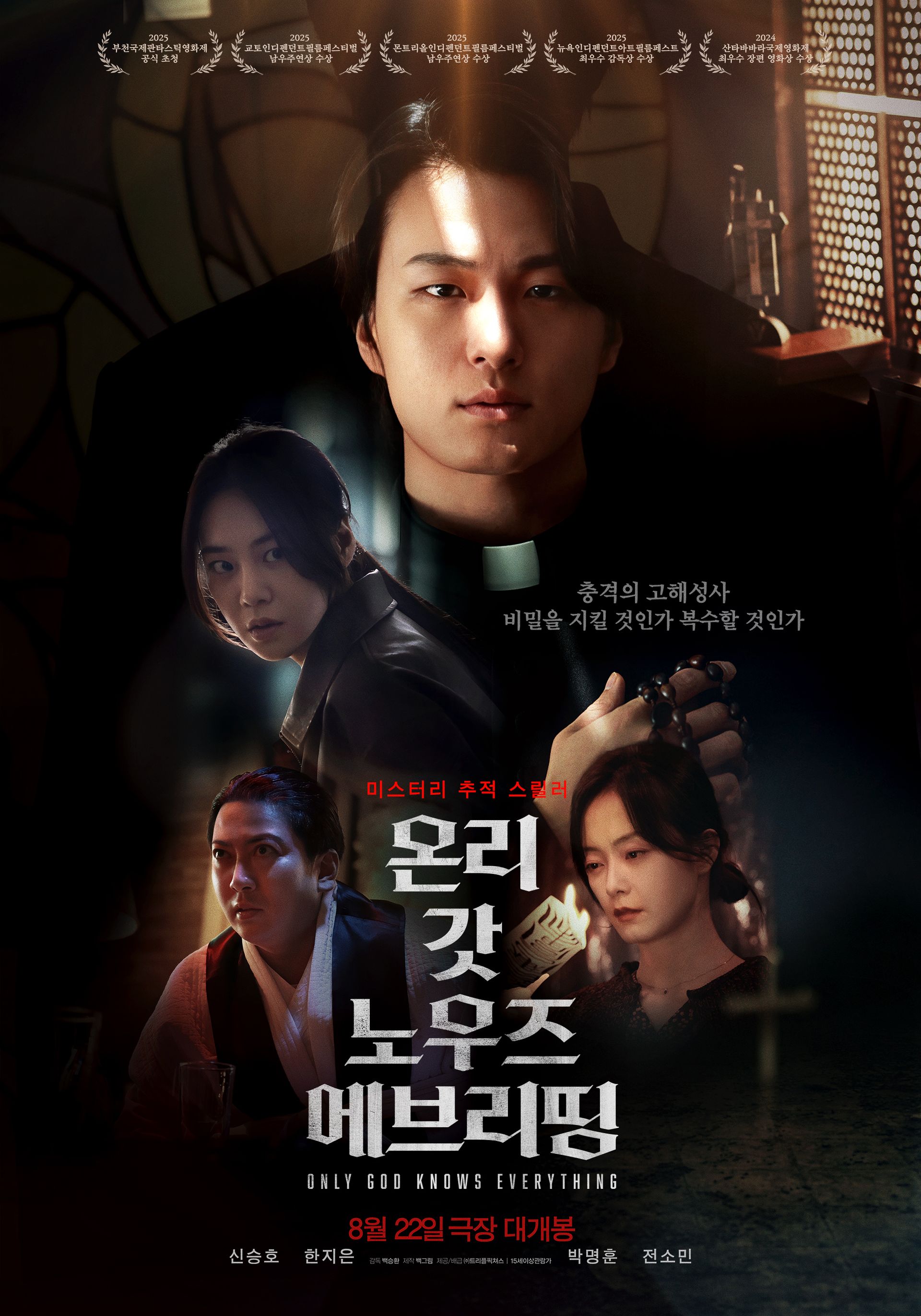 온리 갓 노우즈 에브리띵