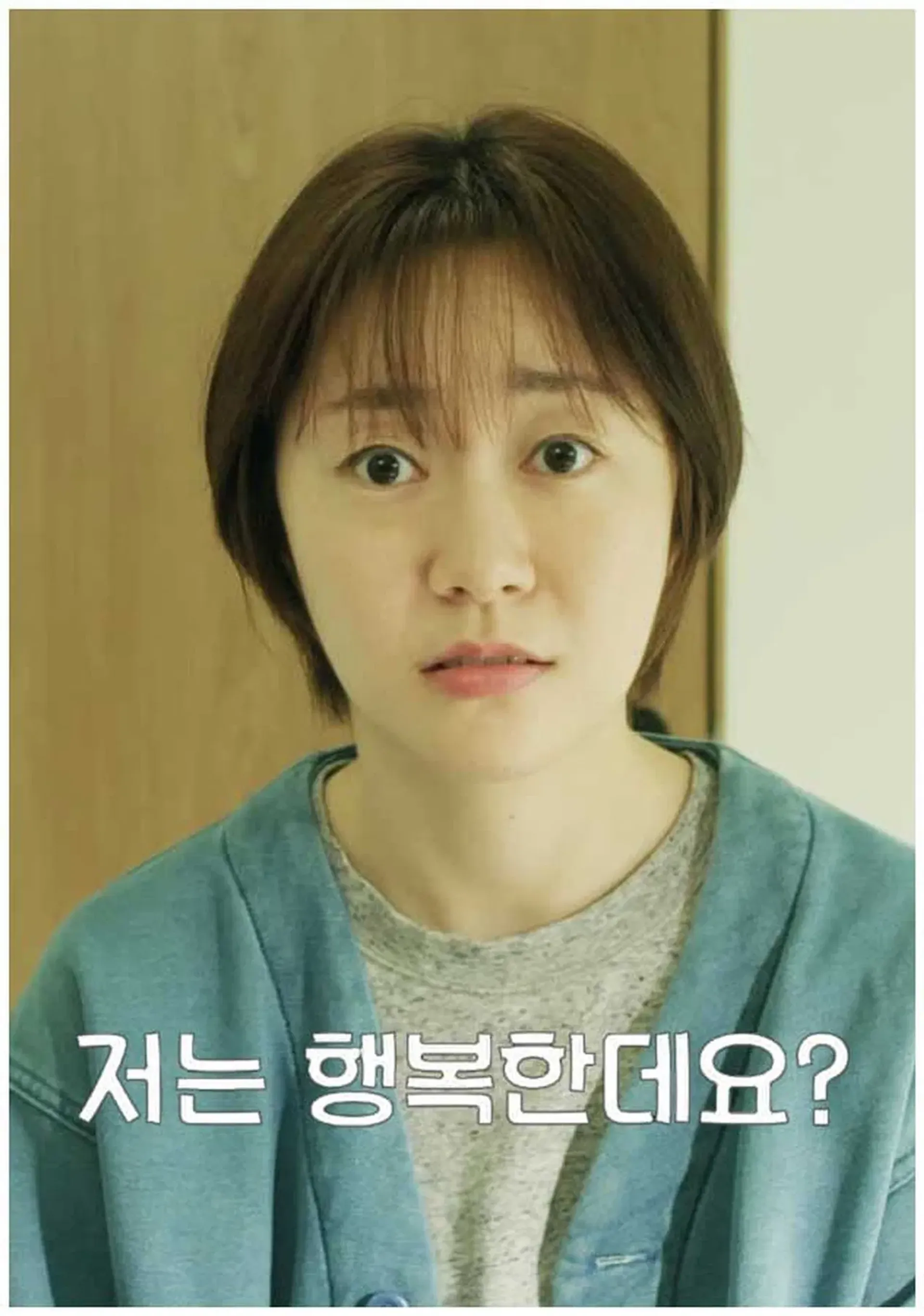 저는 행복한데요?