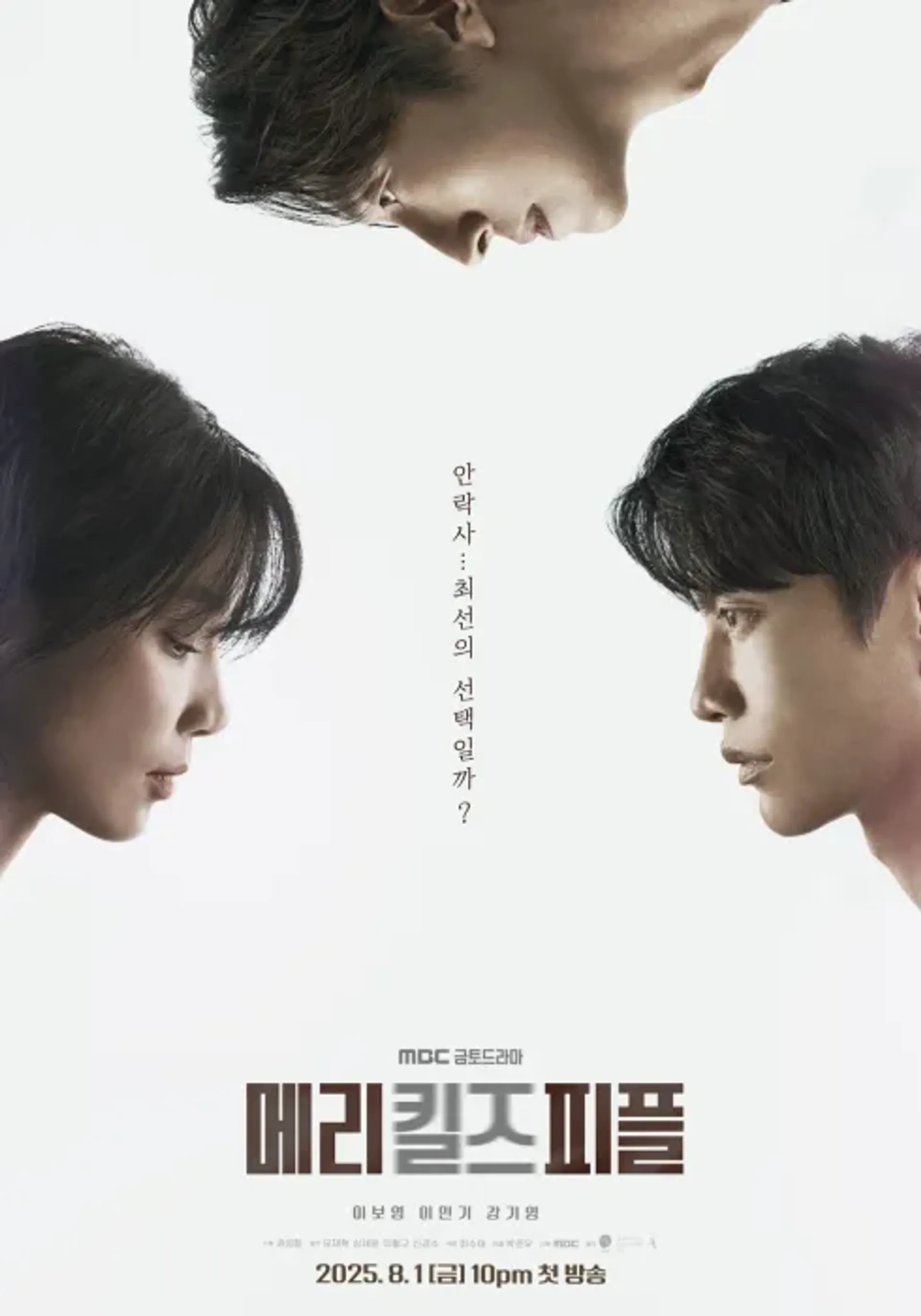 메리 킬즈 피플