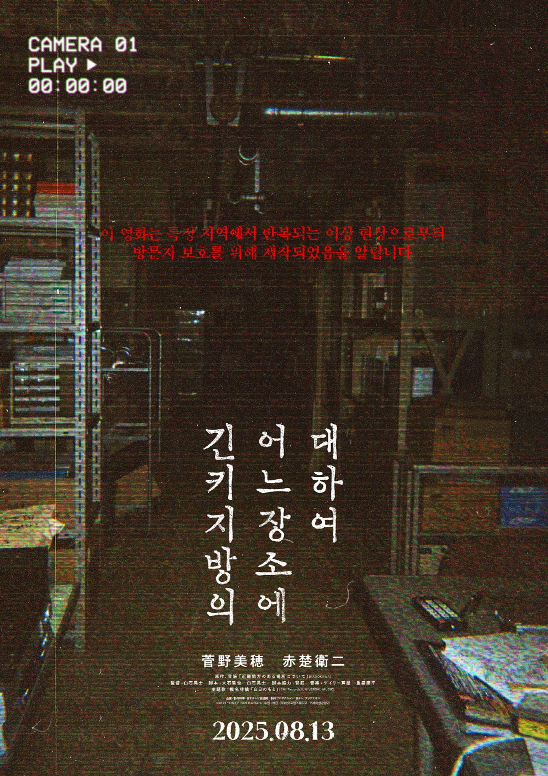긴키 지방의 어느 장소에 대하여