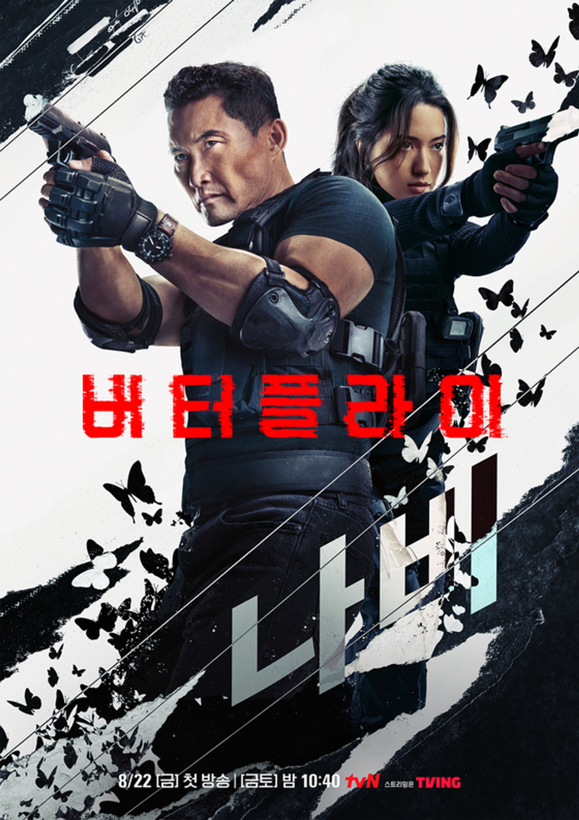 버터플라이