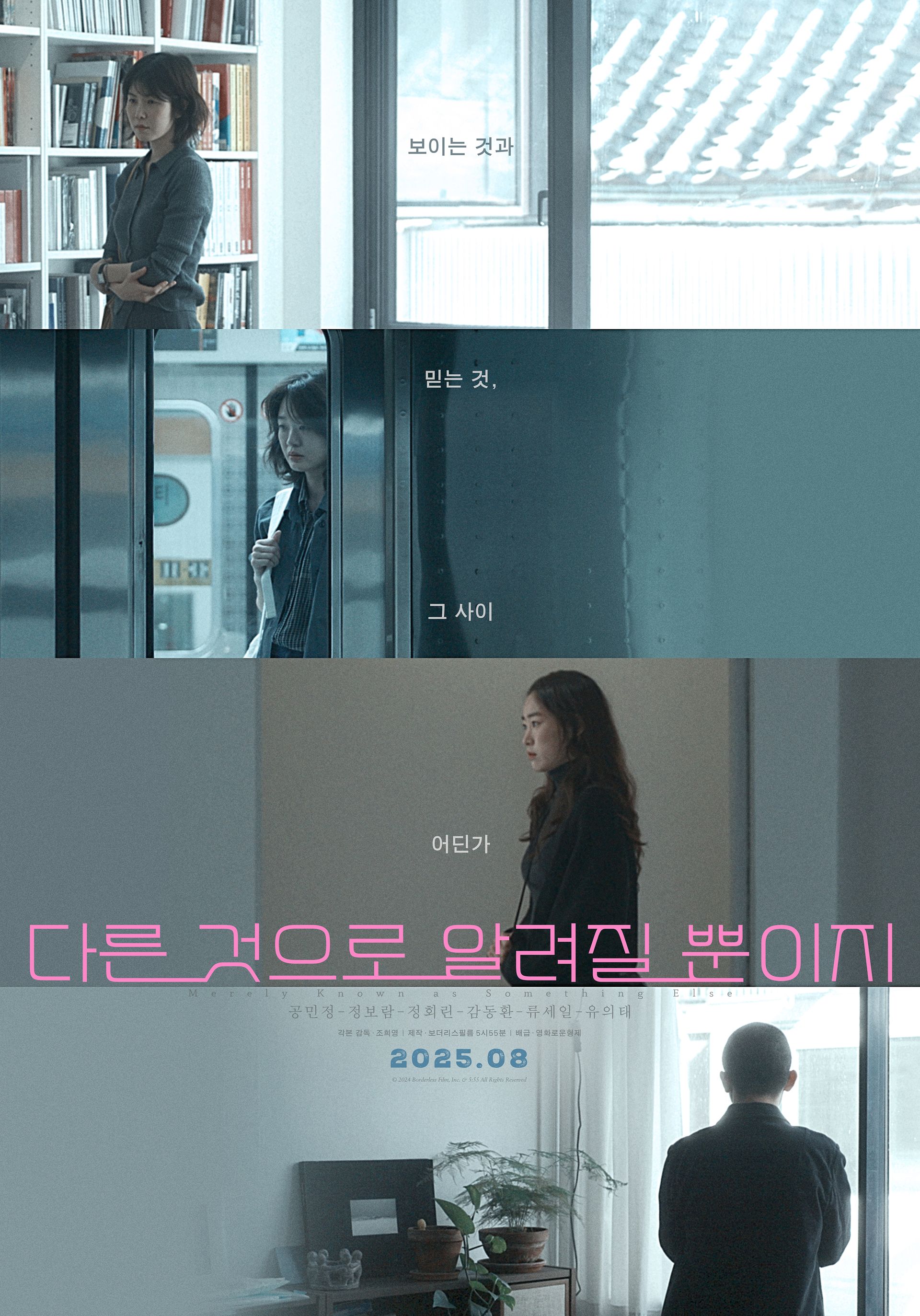 다른 것으로 알려질 뿐이지