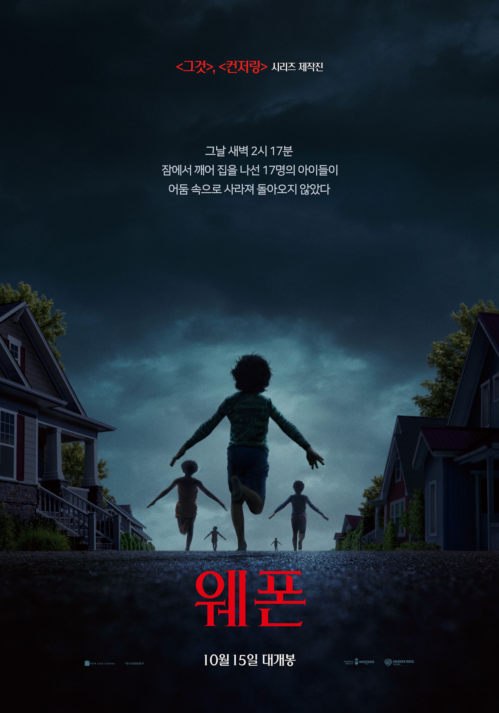 웨폰