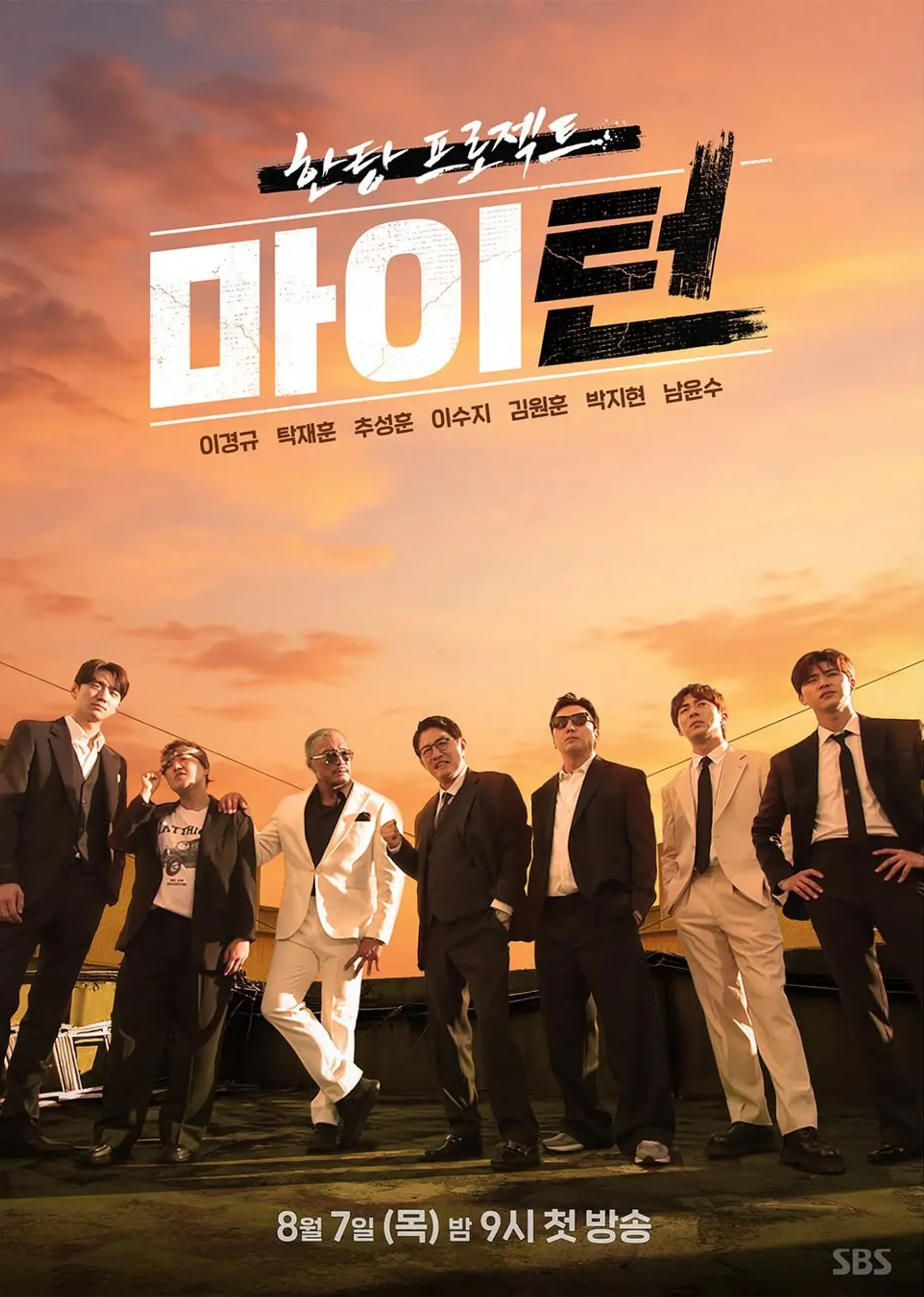 한탕 프로젝트 마이턴