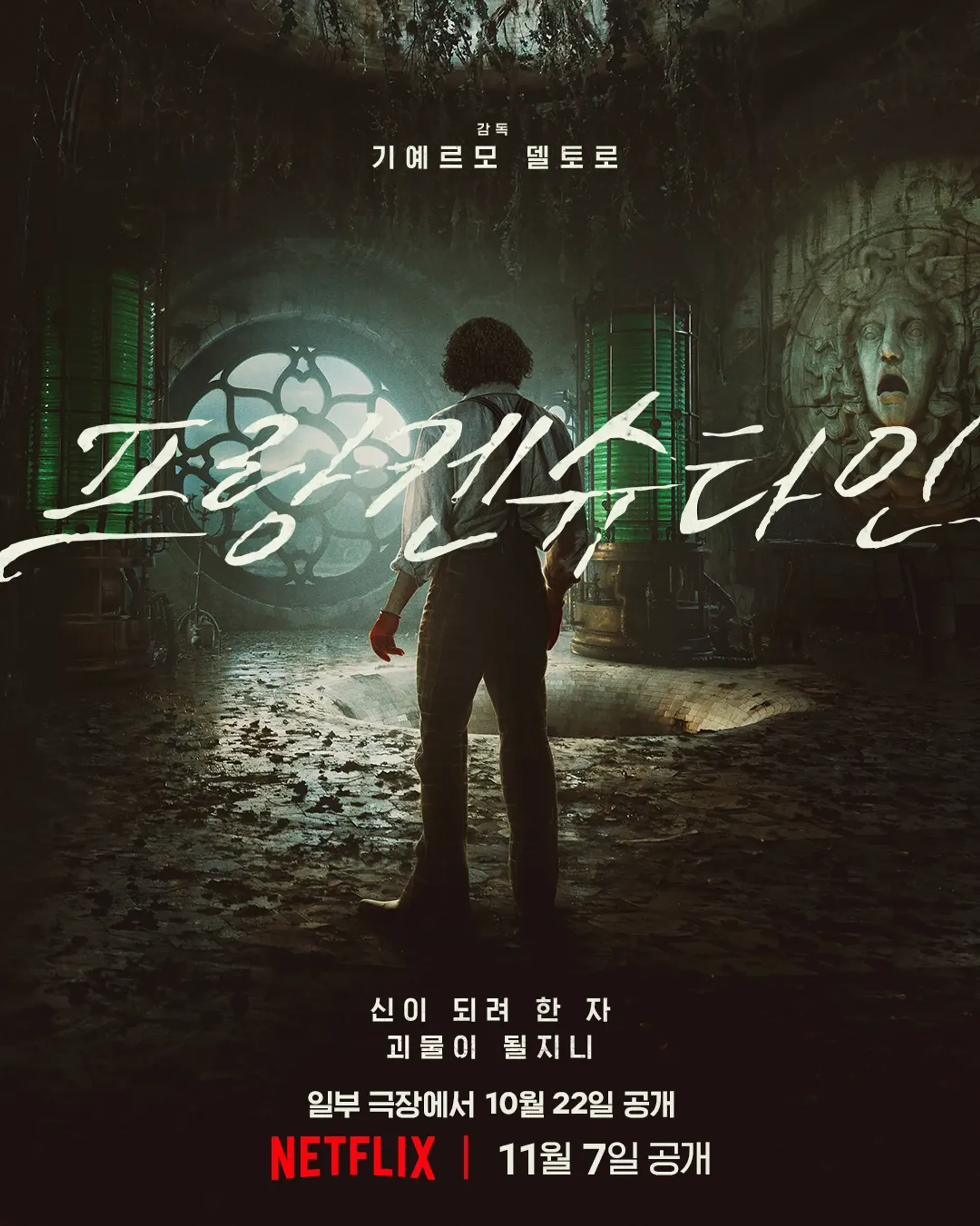 프랑켄슈타인
