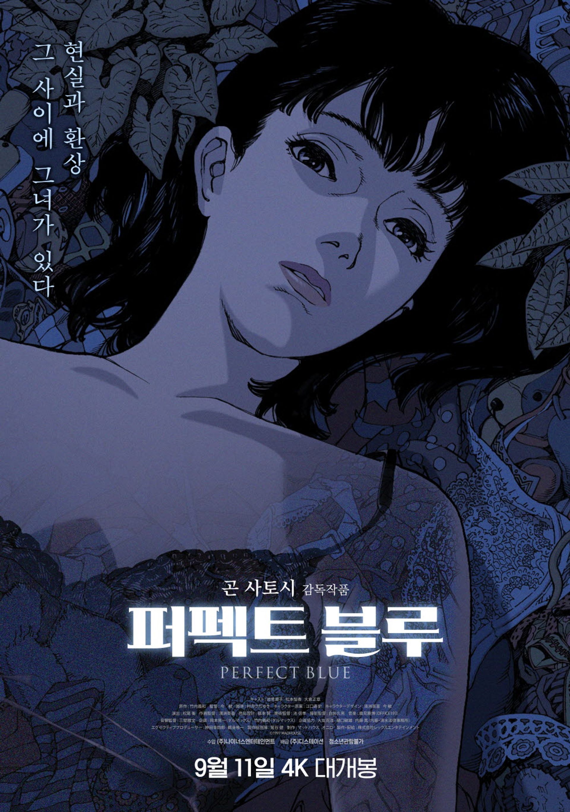 퍼펙트 블루