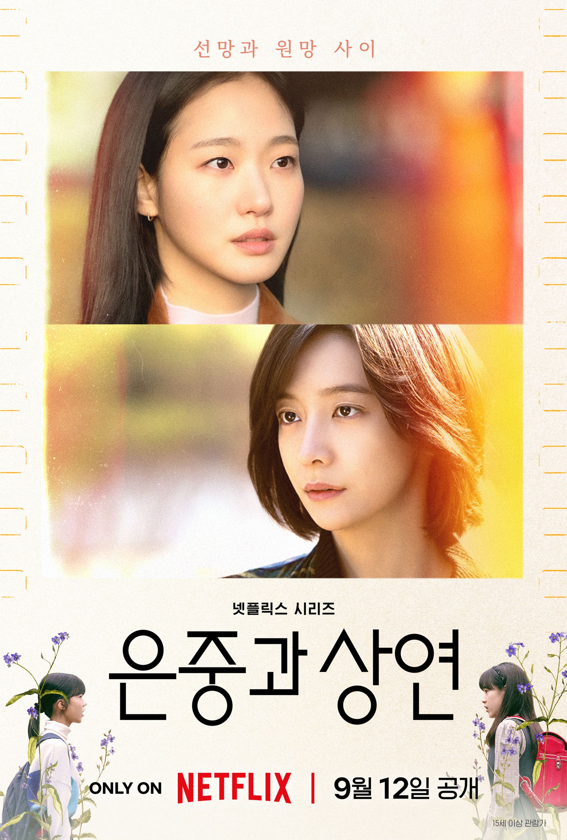 은중과 상연