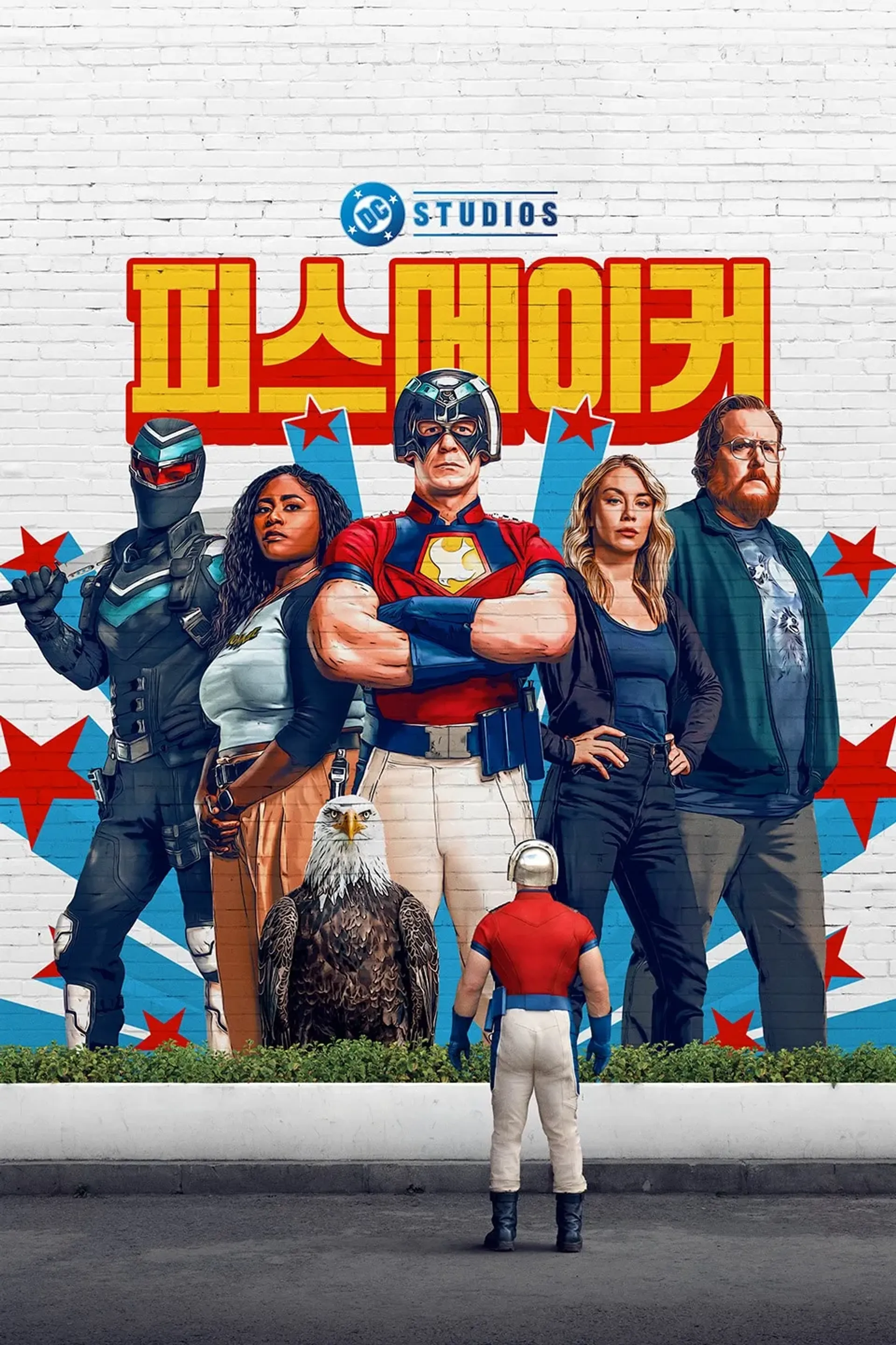 피스메이커 시즌 2
