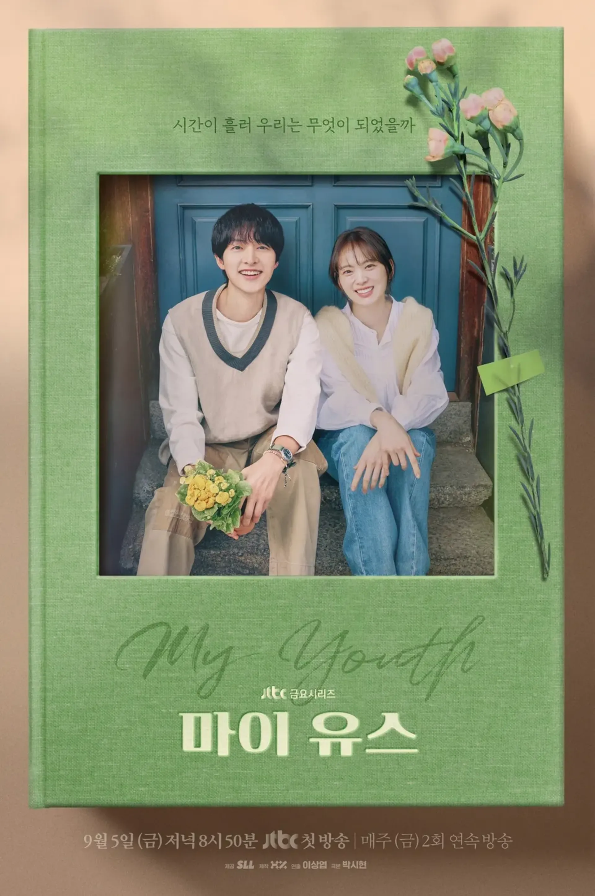 마이 유스