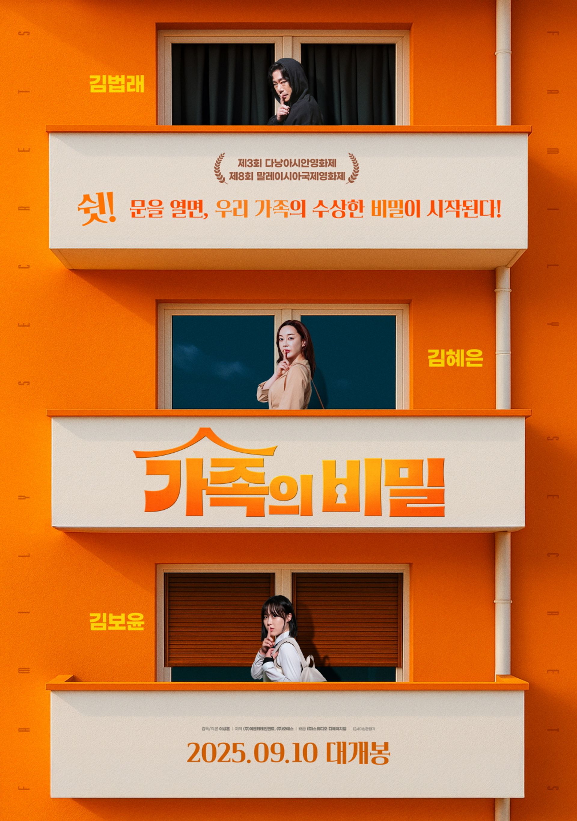 가족의 비밀