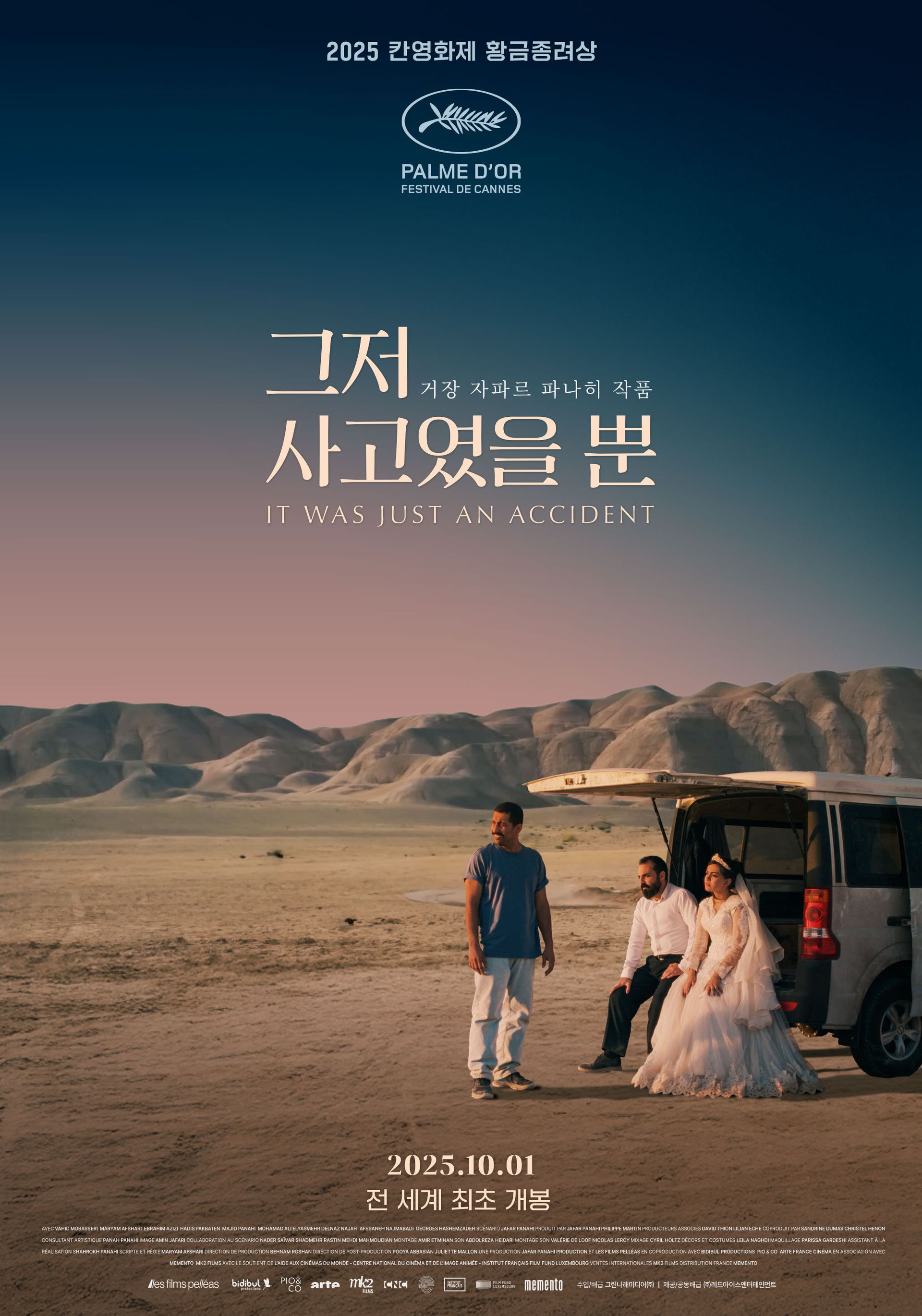 그저 사고였을 뿐