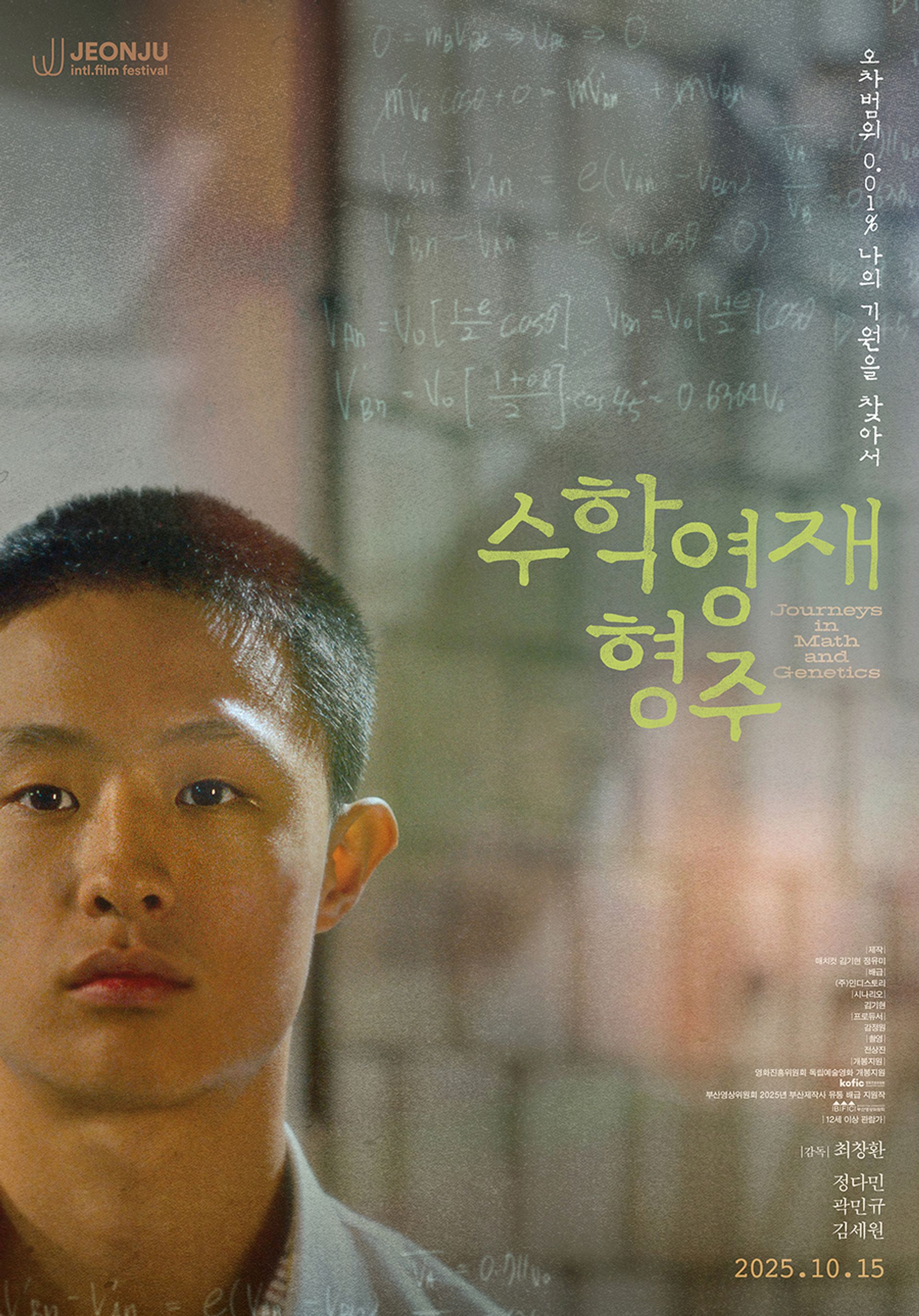 수학영재 형주
