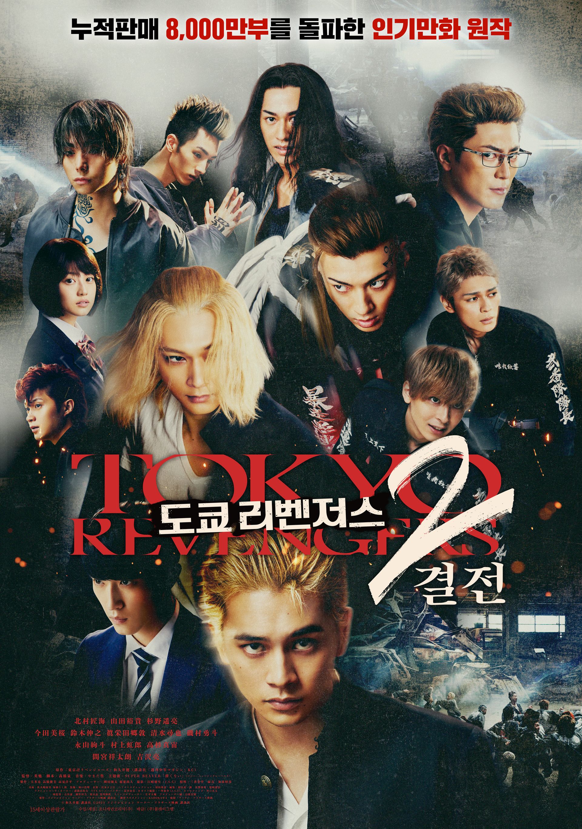 도쿄 리벤저스2: 결전