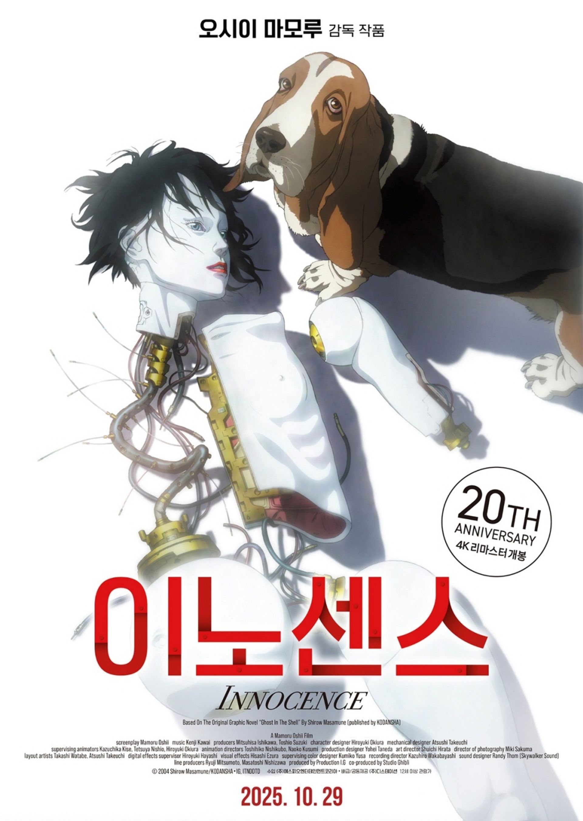 이노센스