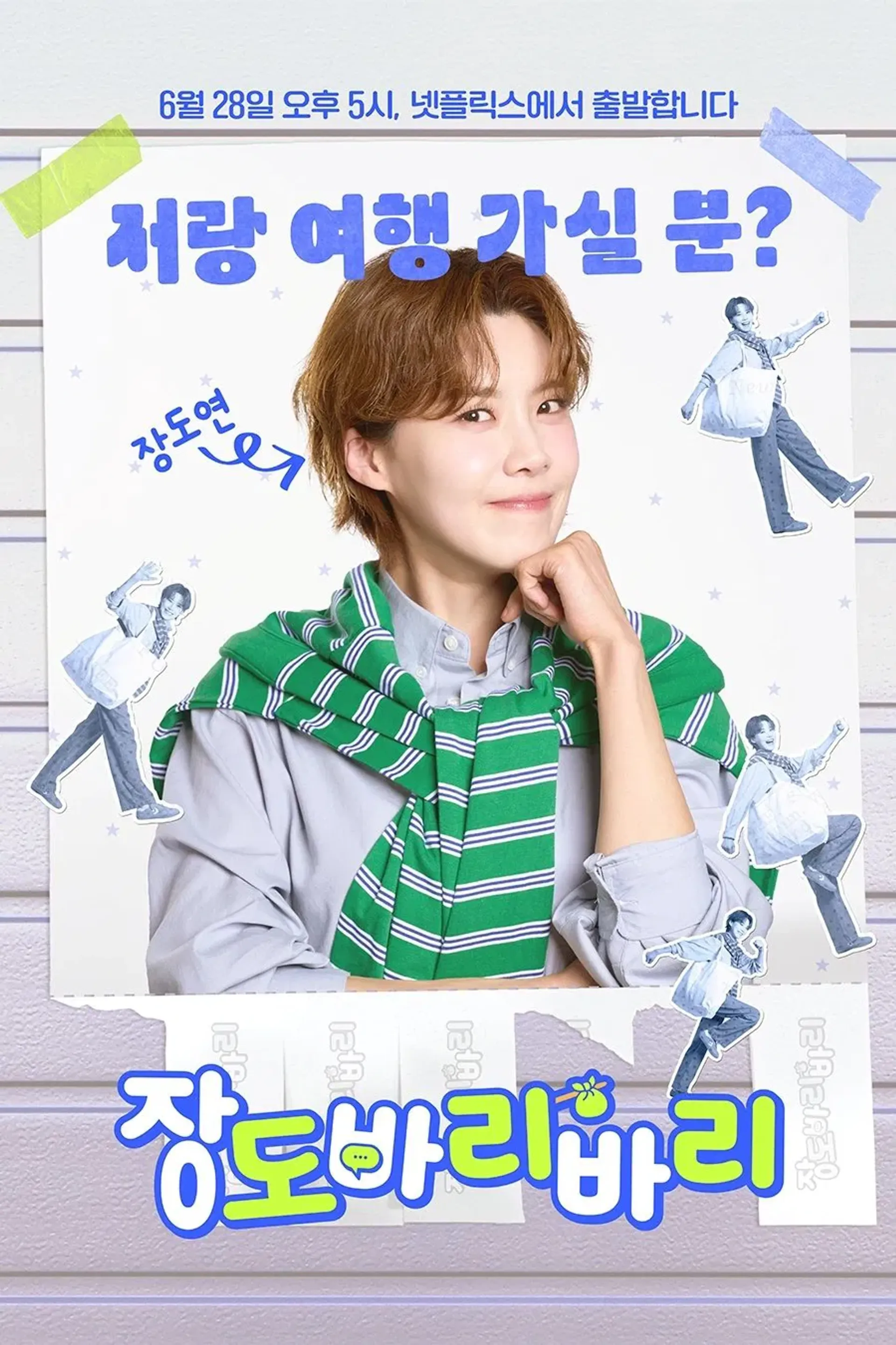 장도바리바리 시즌 1