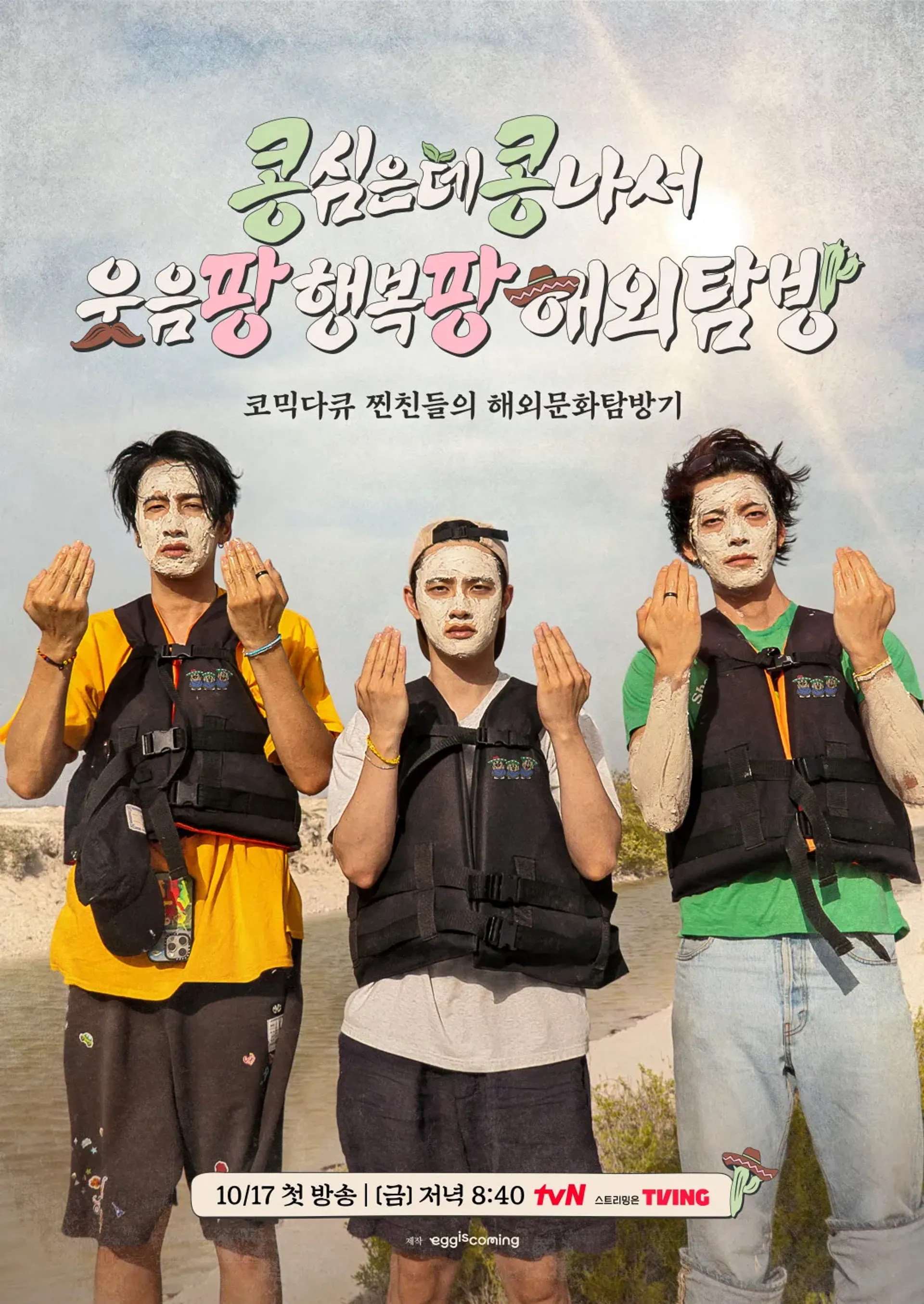 콩콩팡팡