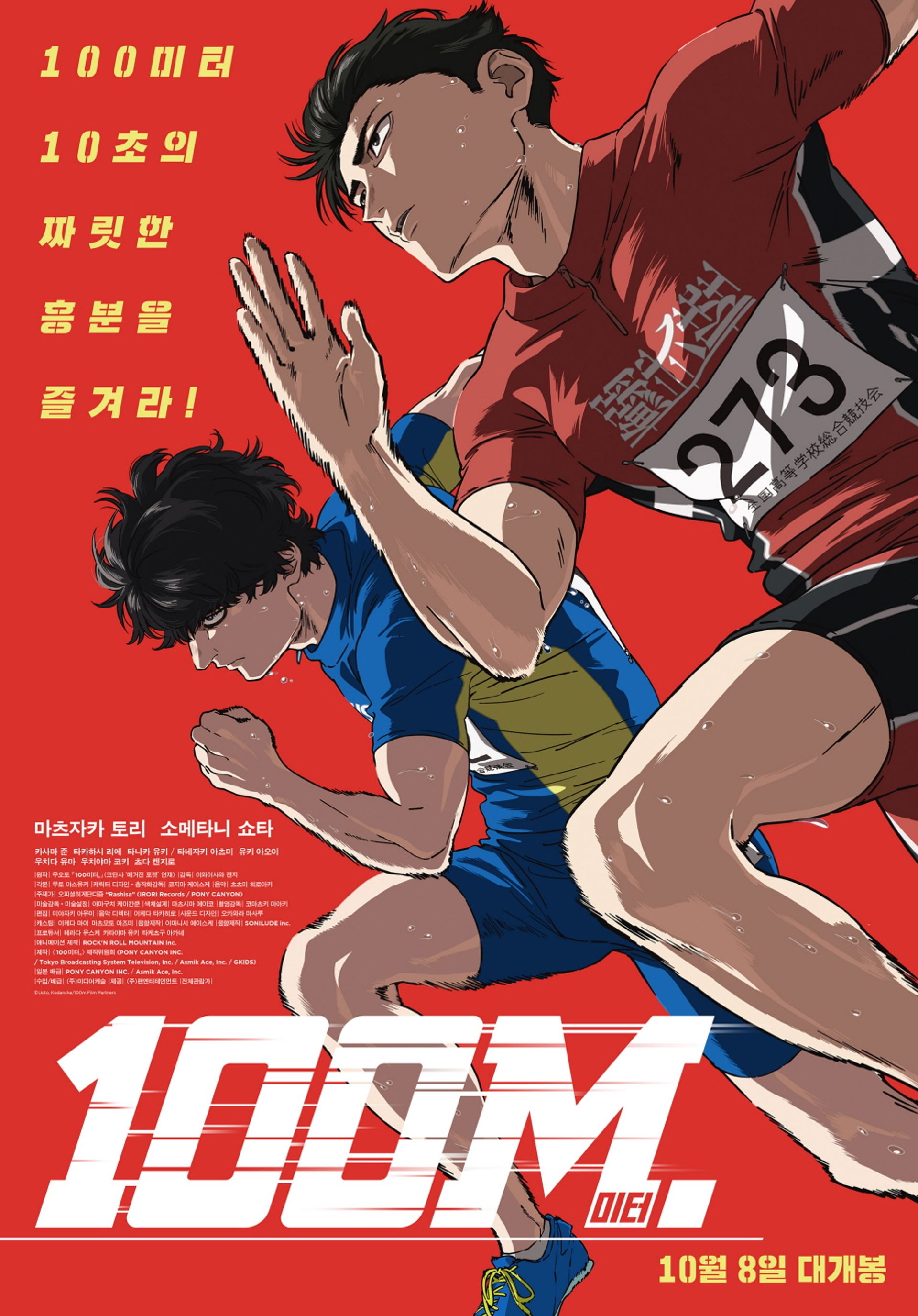 100 미터.
