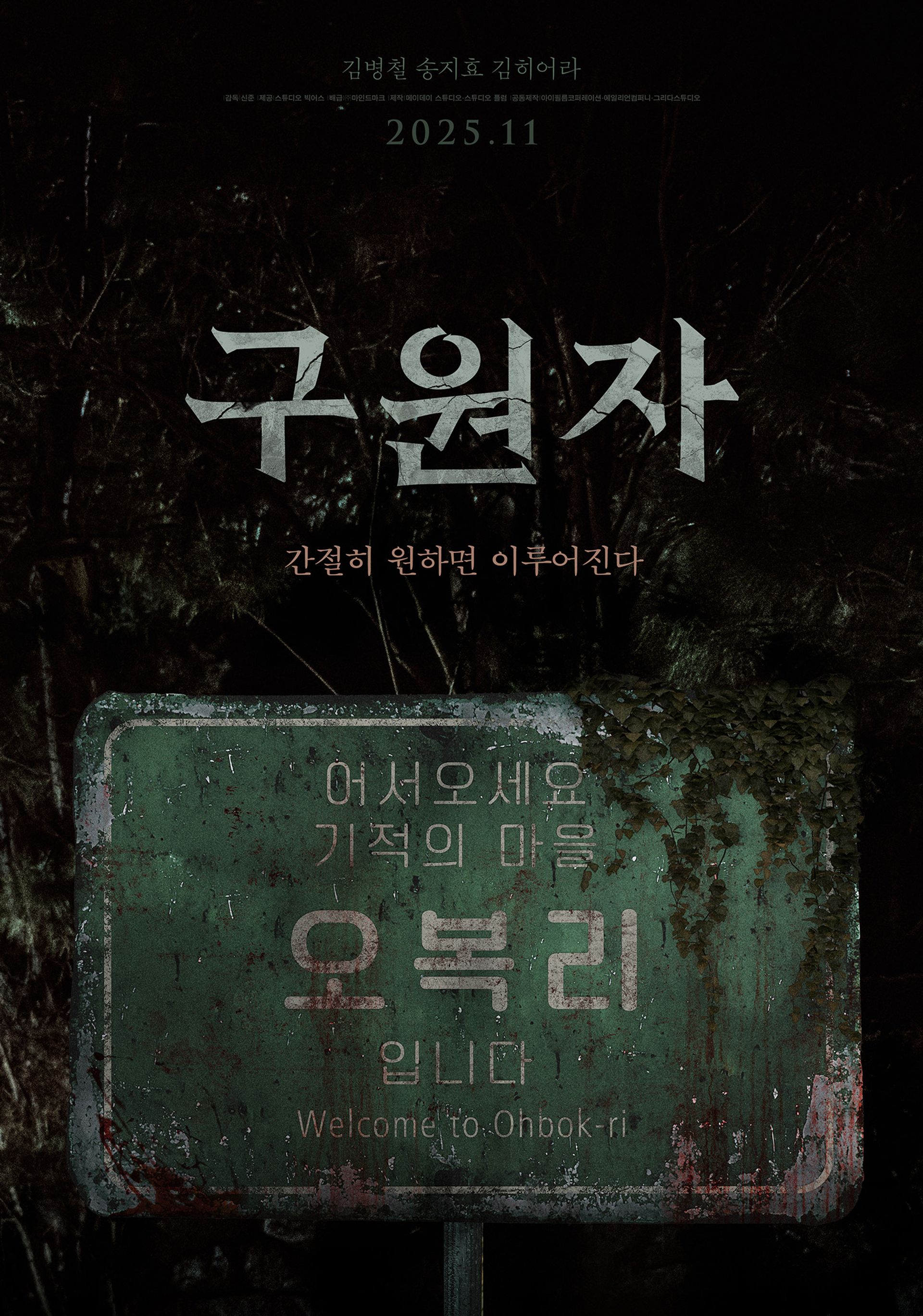 구원자