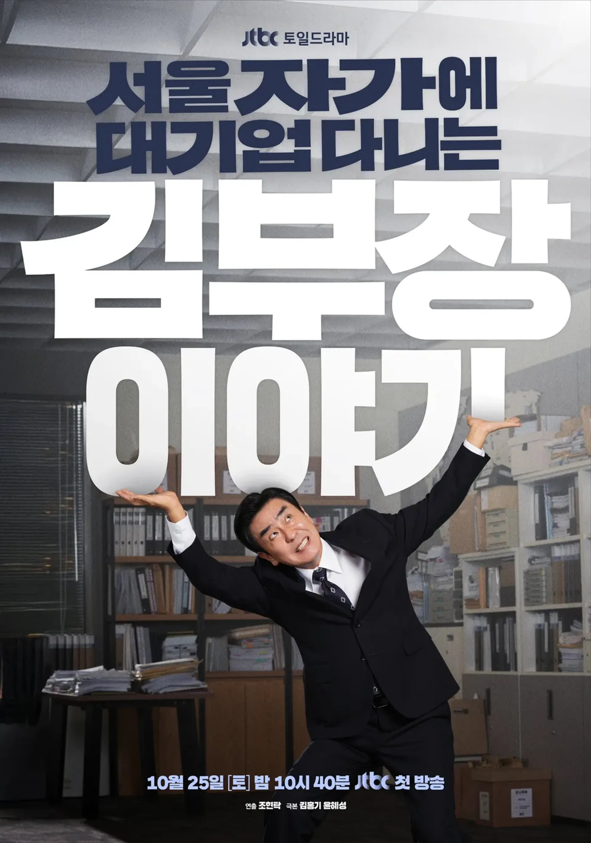 서울 자가에 대기업 다니는 김 부장 이야기