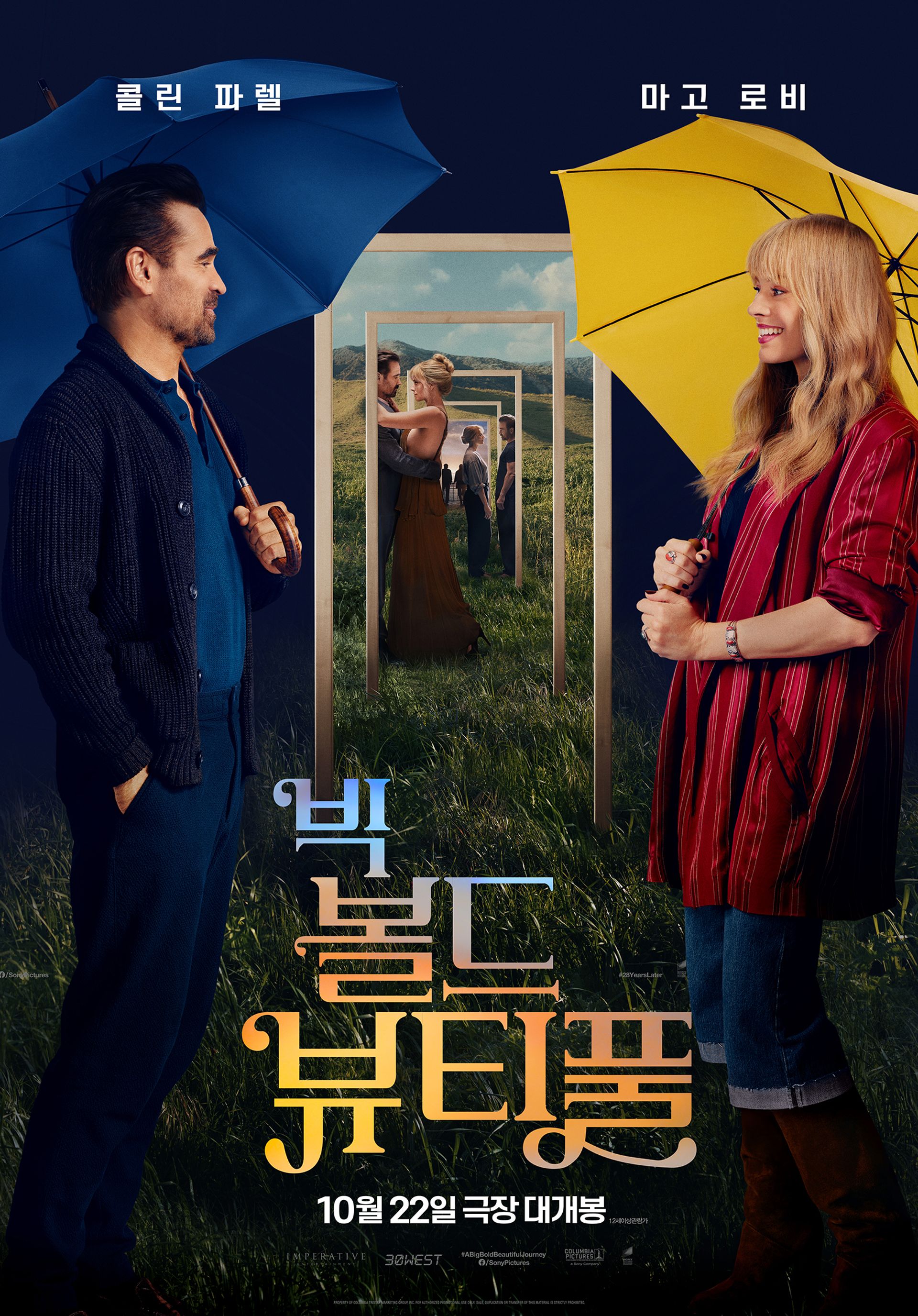빅 볼드 뷰티풀