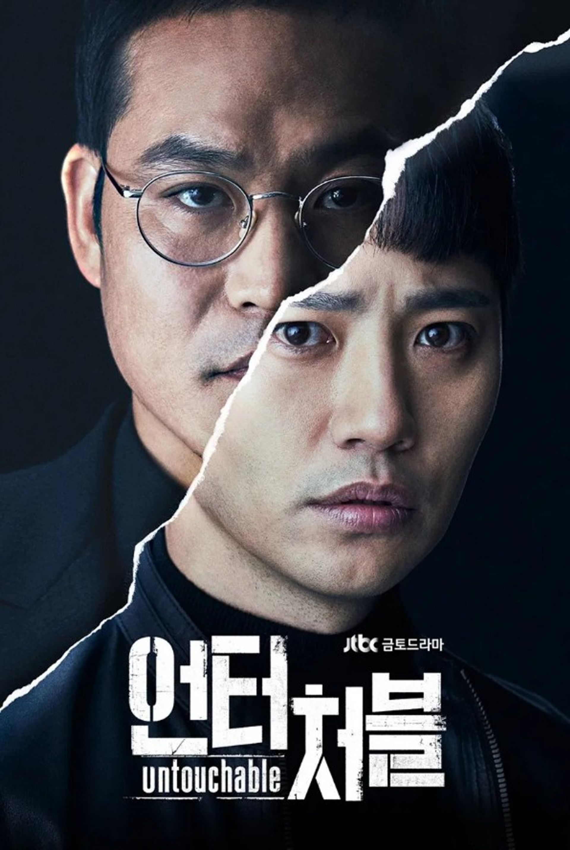언터처블