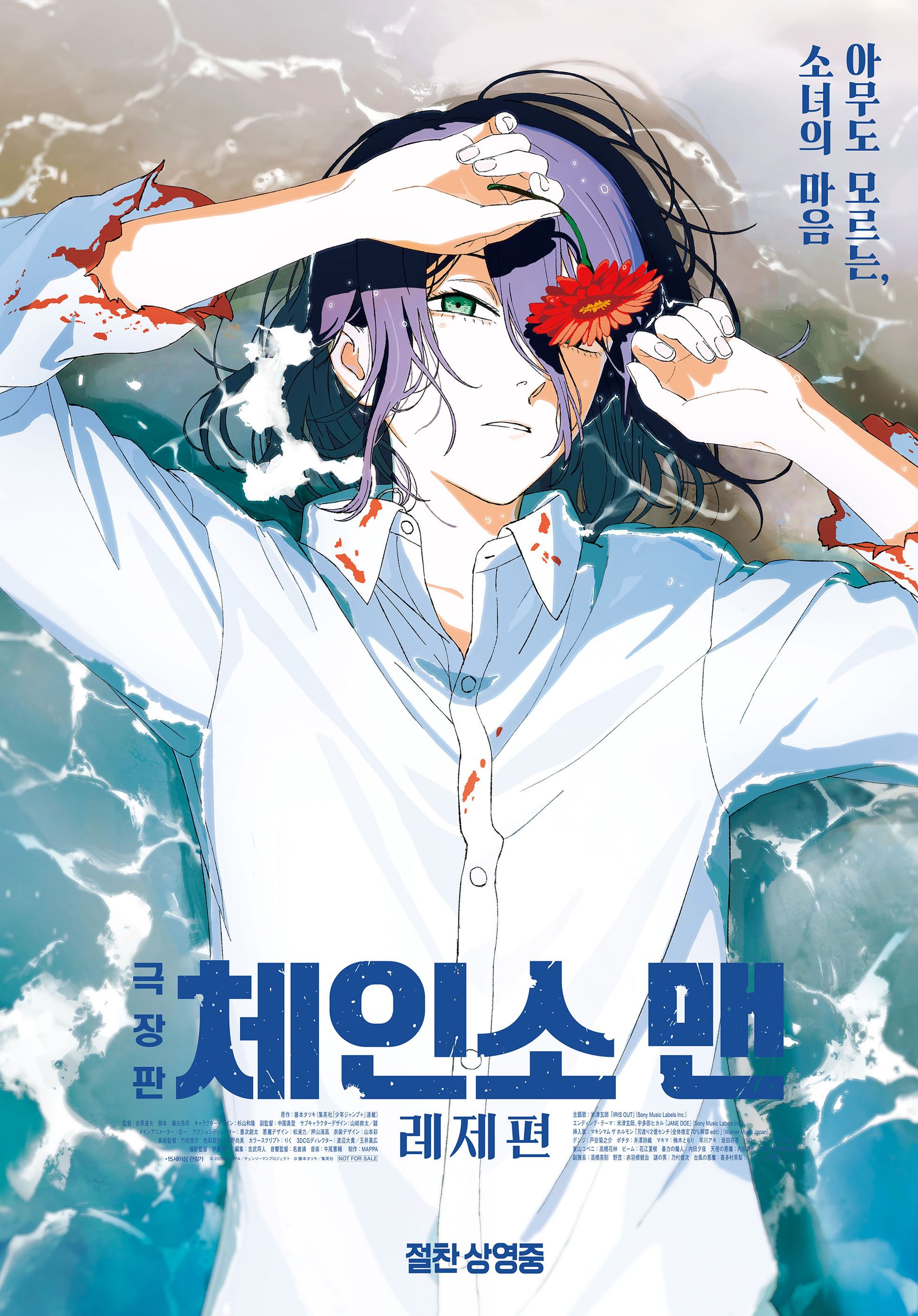 극장판 체인소 맨: 레제편