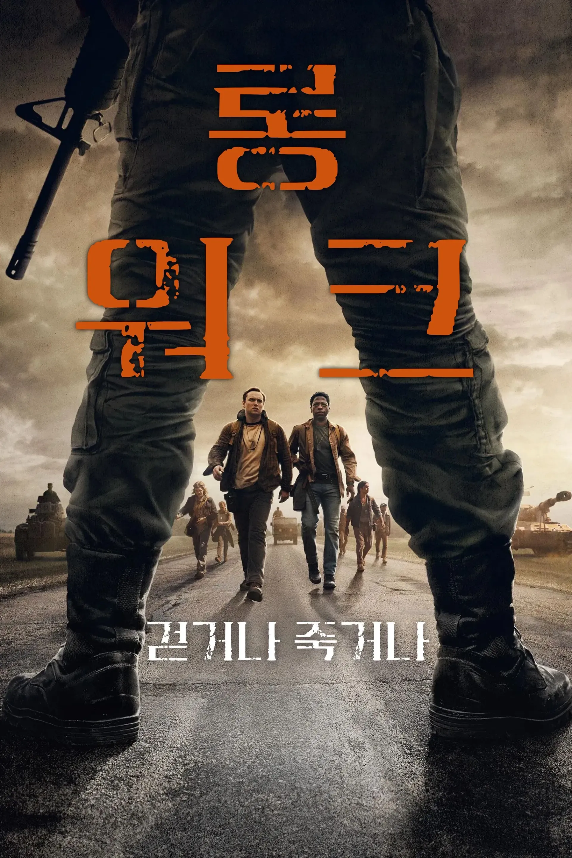 롱 워크