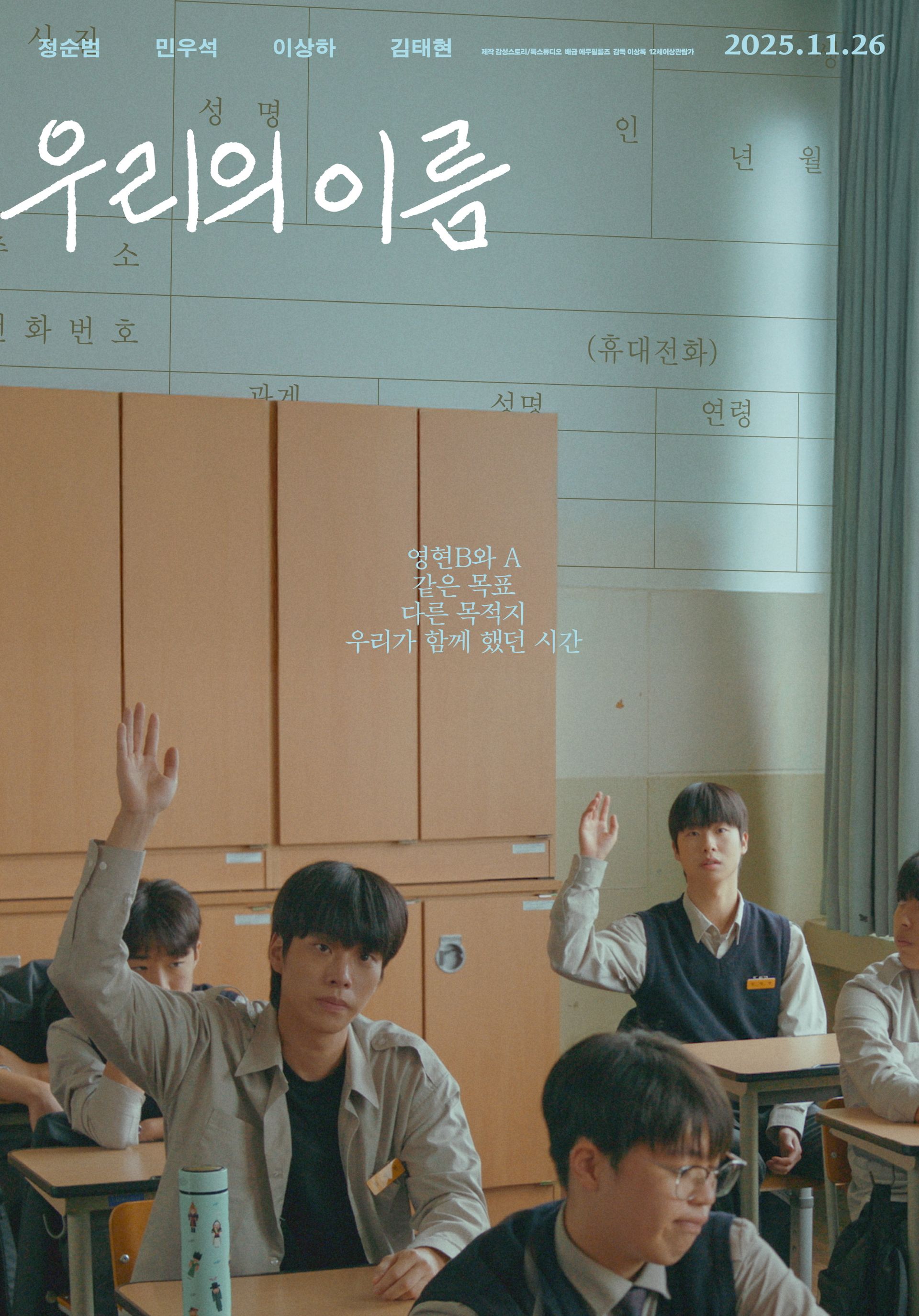 우리의 이름