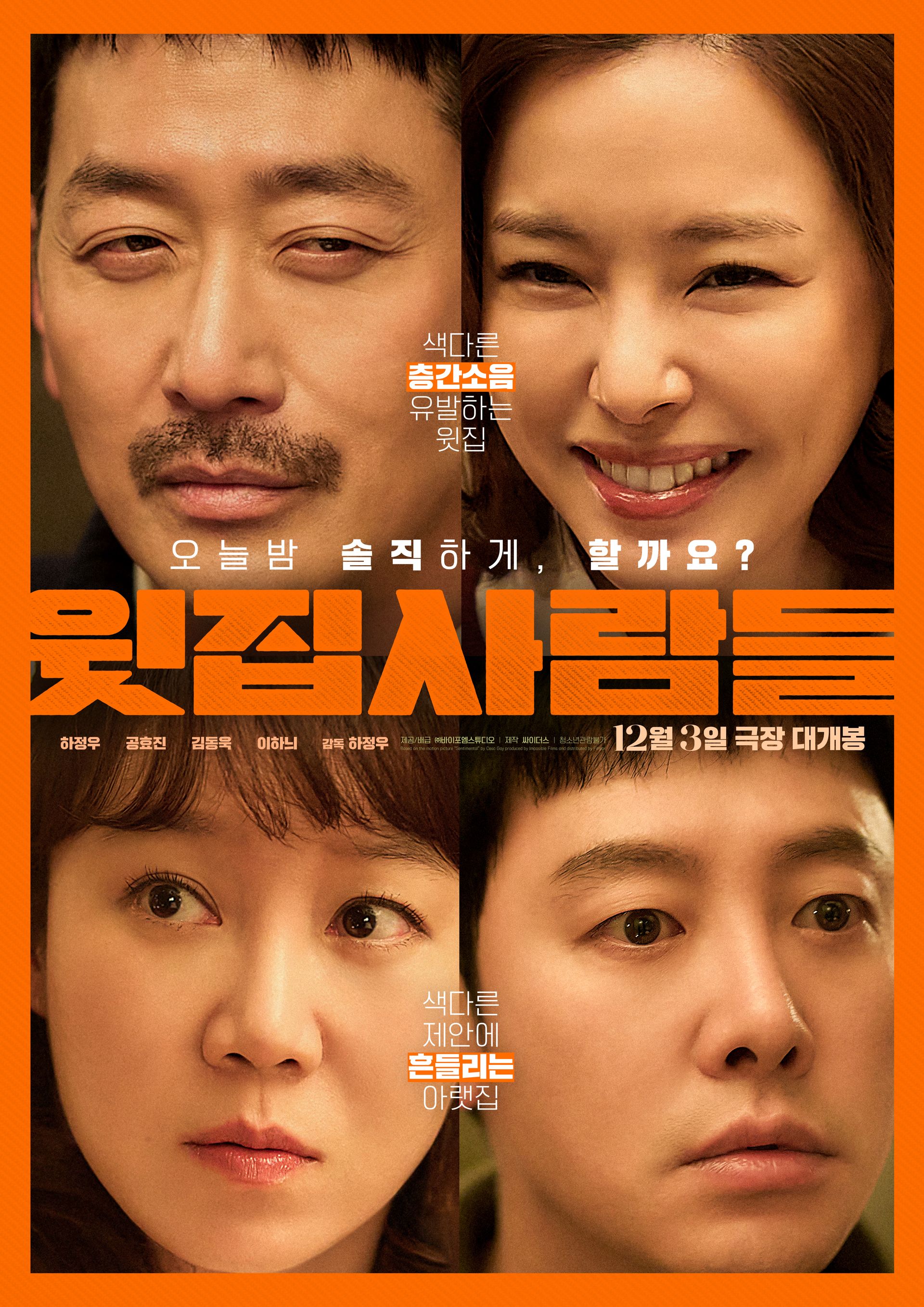 윗집 사람들