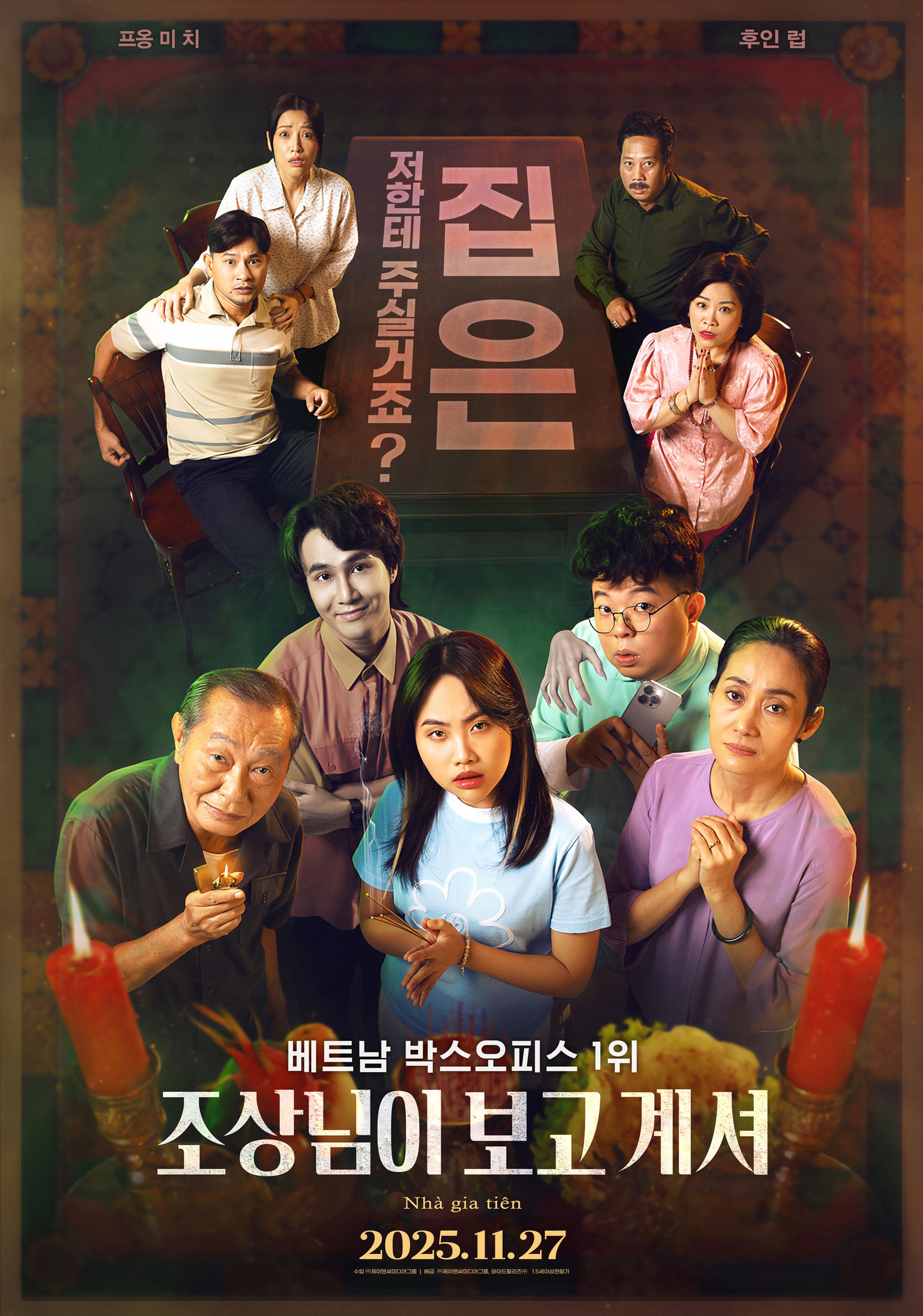 조상님이 보고계셔